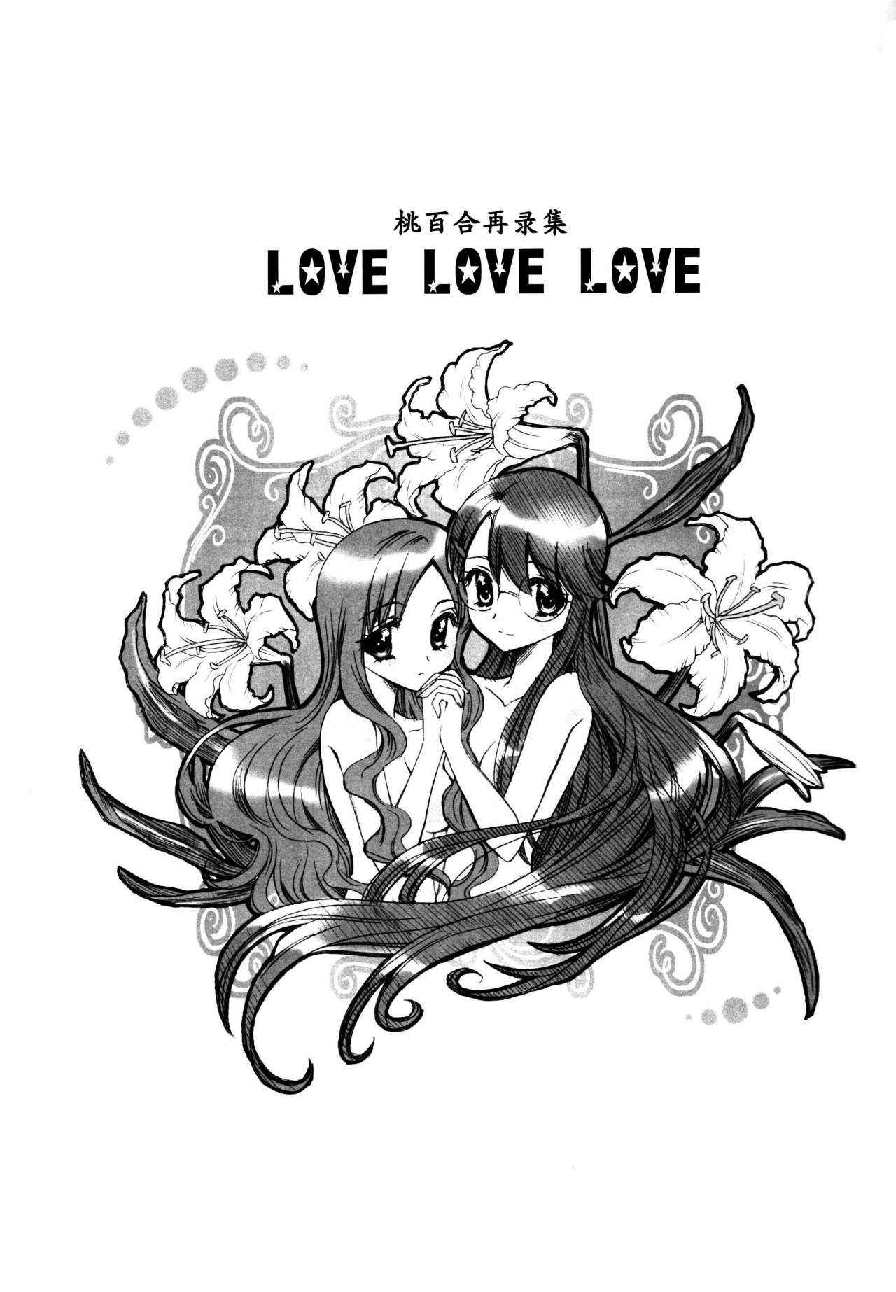 (C81) [Funny Factory (Mu-Min)] LOVE LOVE LOVE (Heartcatch Precure!) [Chinese] [加帕里汉化组X大友同好会]