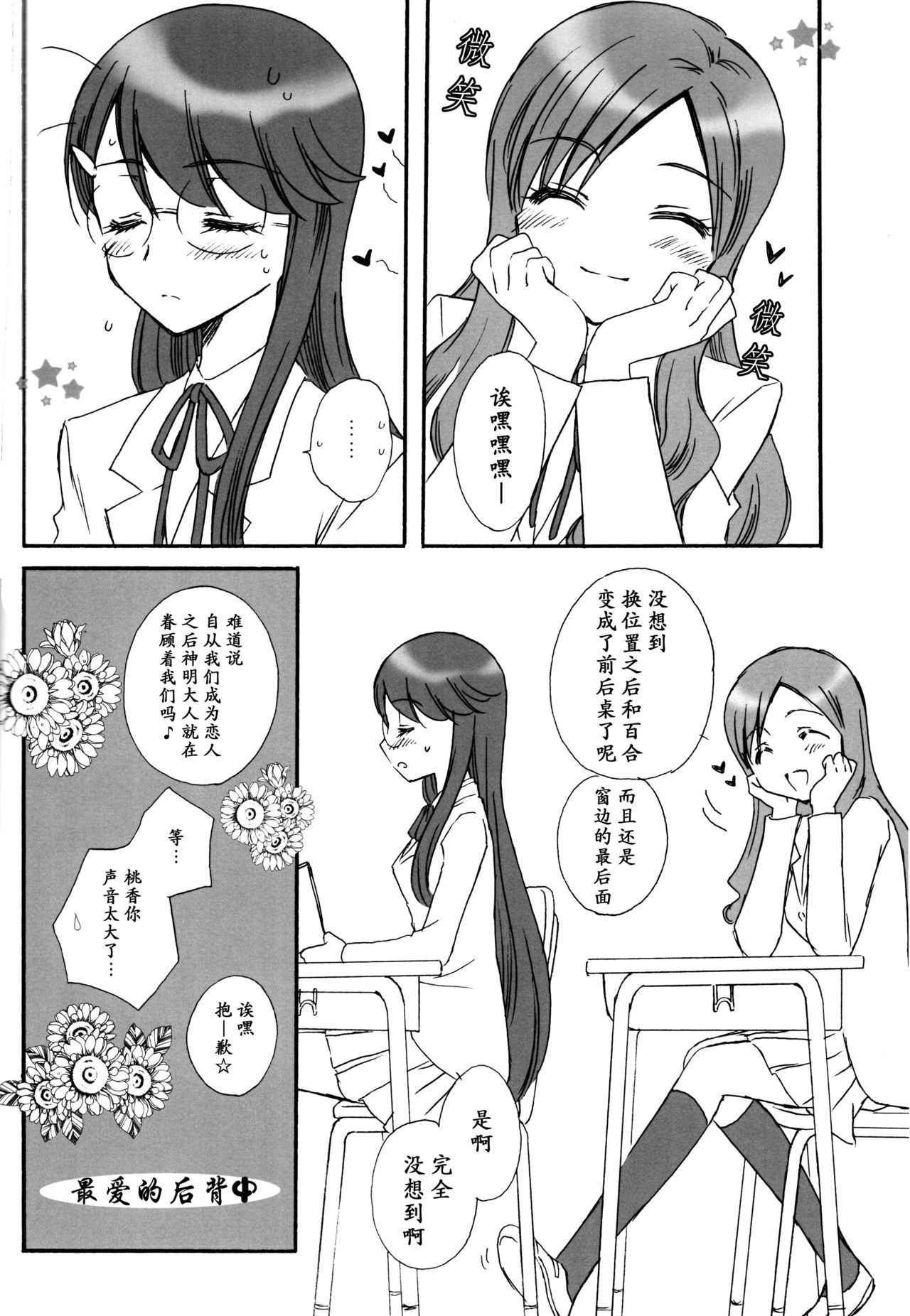 (C81) [Funny Factory (Mu-Min)] LOVE LOVE LOVE (Heartcatch Precure!) [Chinese] [加帕里汉化组X大友同好会]