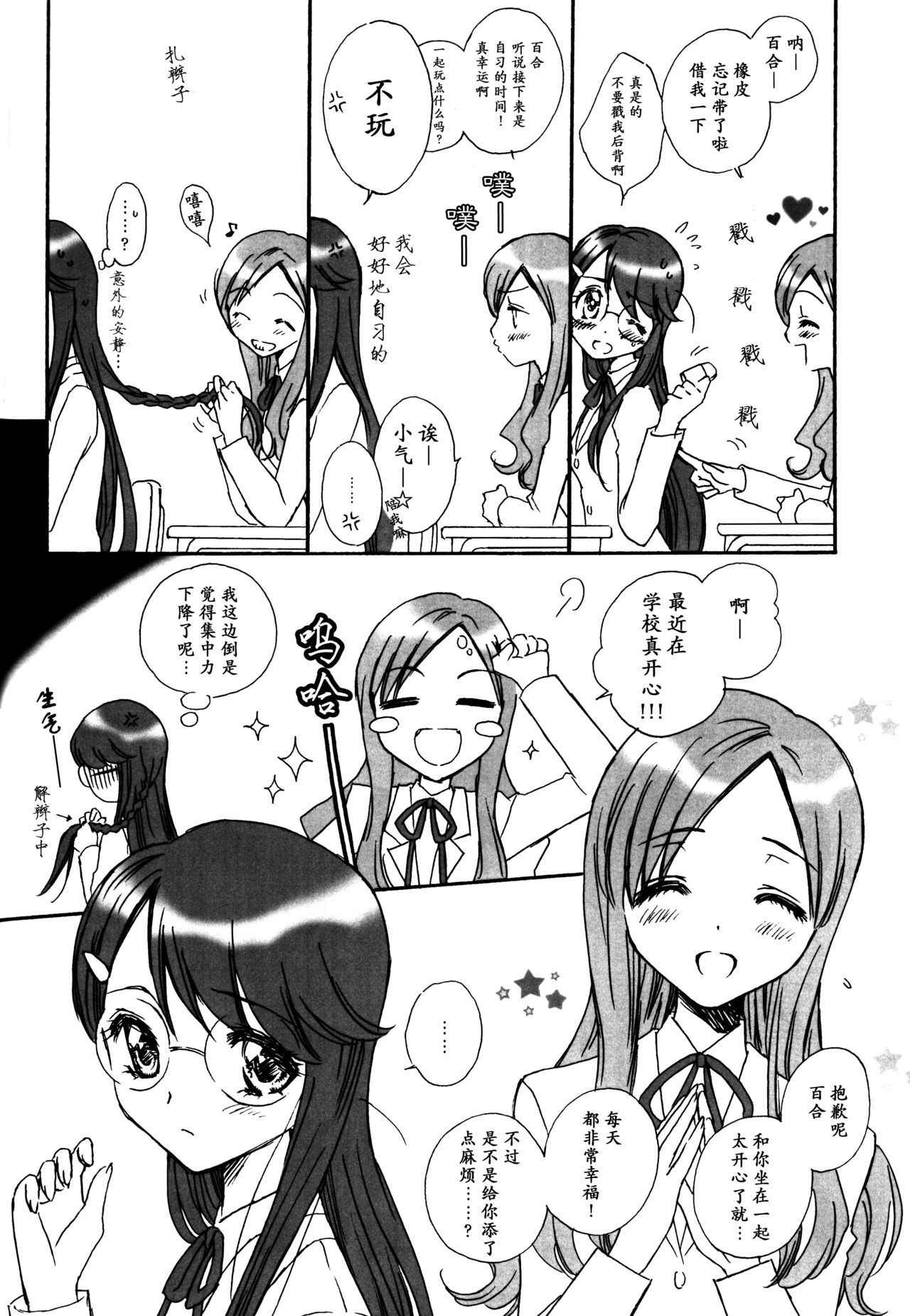 (C81) [Funny Factory (Mu-Min)] LOVE LOVE LOVE (Heartcatch Precure!) [Chinese] [加帕里汉化组X大友同好会]