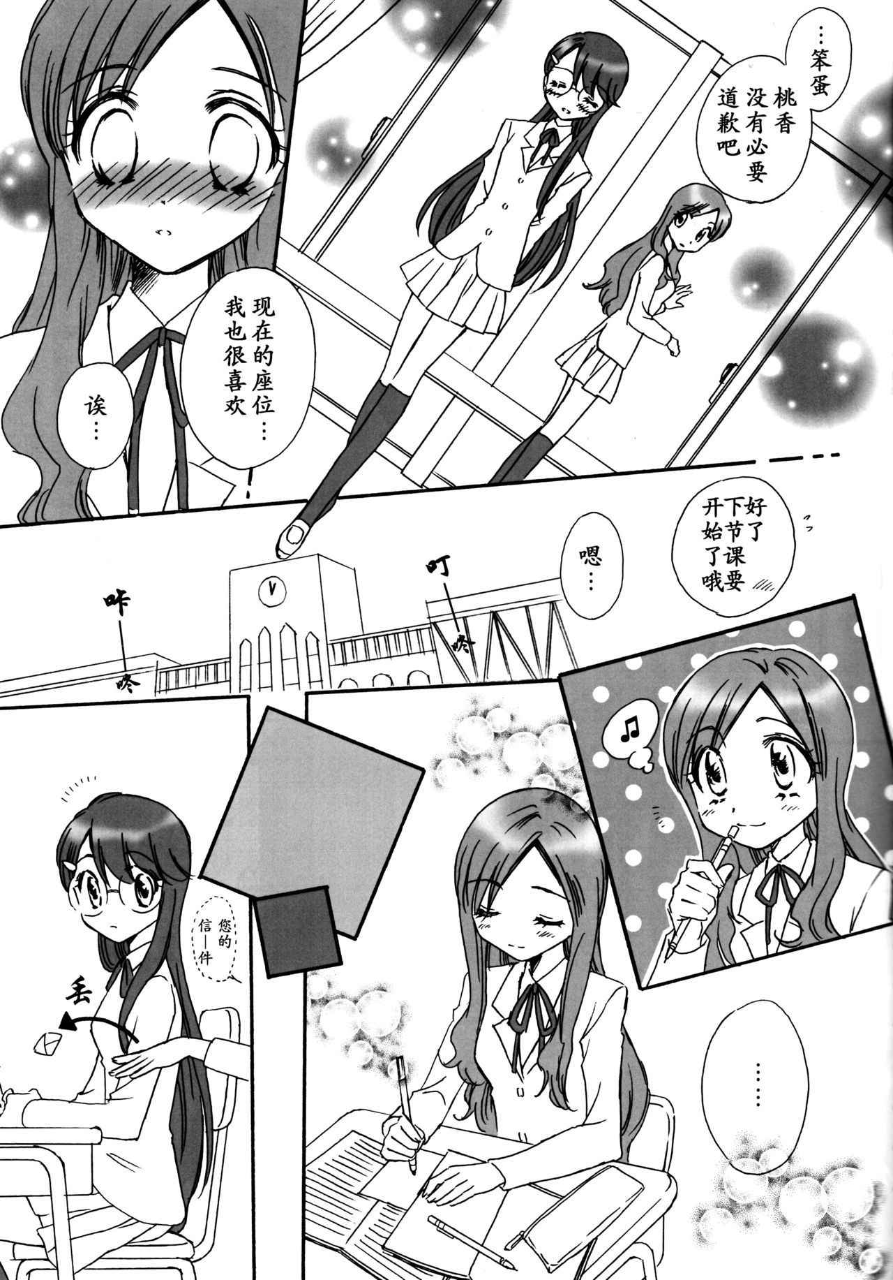 (C81) [Funny Factory (Mu-Min)] LOVE LOVE LOVE (Heartcatch Precure!) [Chinese] [加帕里汉化组X大友同好会]