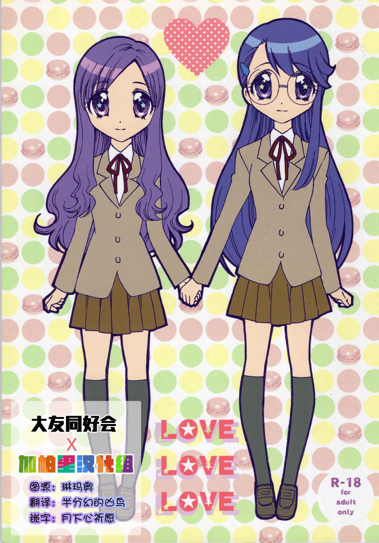 (C81) [Funny Factory (Mu-Min)] LOVE LOVE LOVE (Heartcatch Precure!) [Chinese] [加帕里汉化组X大友同好会]