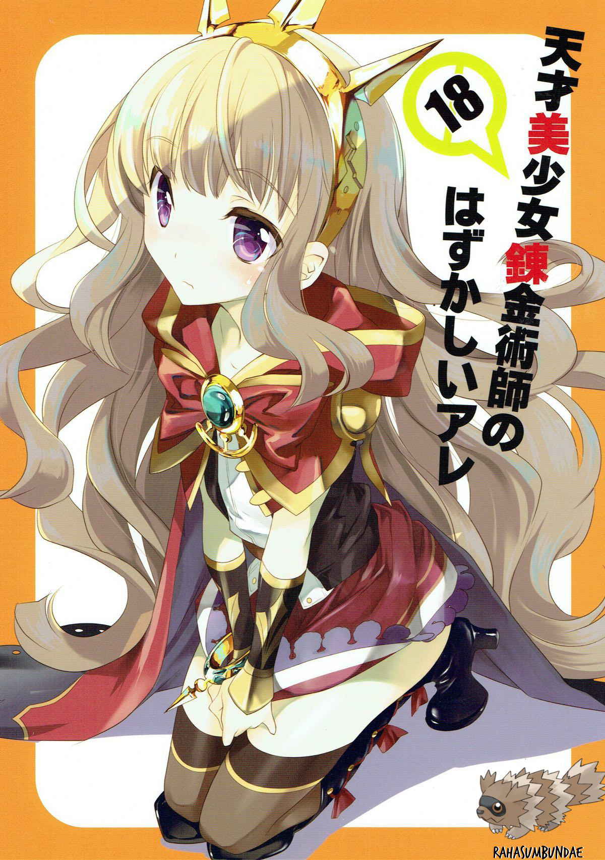 (C89) [Kyougetsutei (Miyashita Miki)] Tensai Bishoujo Renkinjutsushi no Hazukashii Are (Granblue Fantasy) [English] [Rahasumbundae]