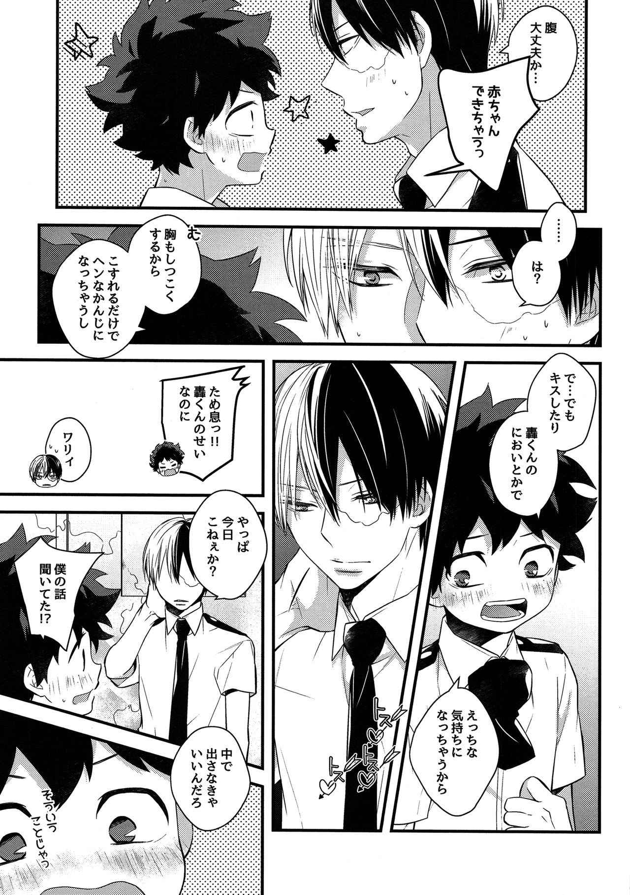 (C90) [27 (Shio)] Kawaii gatte kudasai (Boku no Hero Academia)