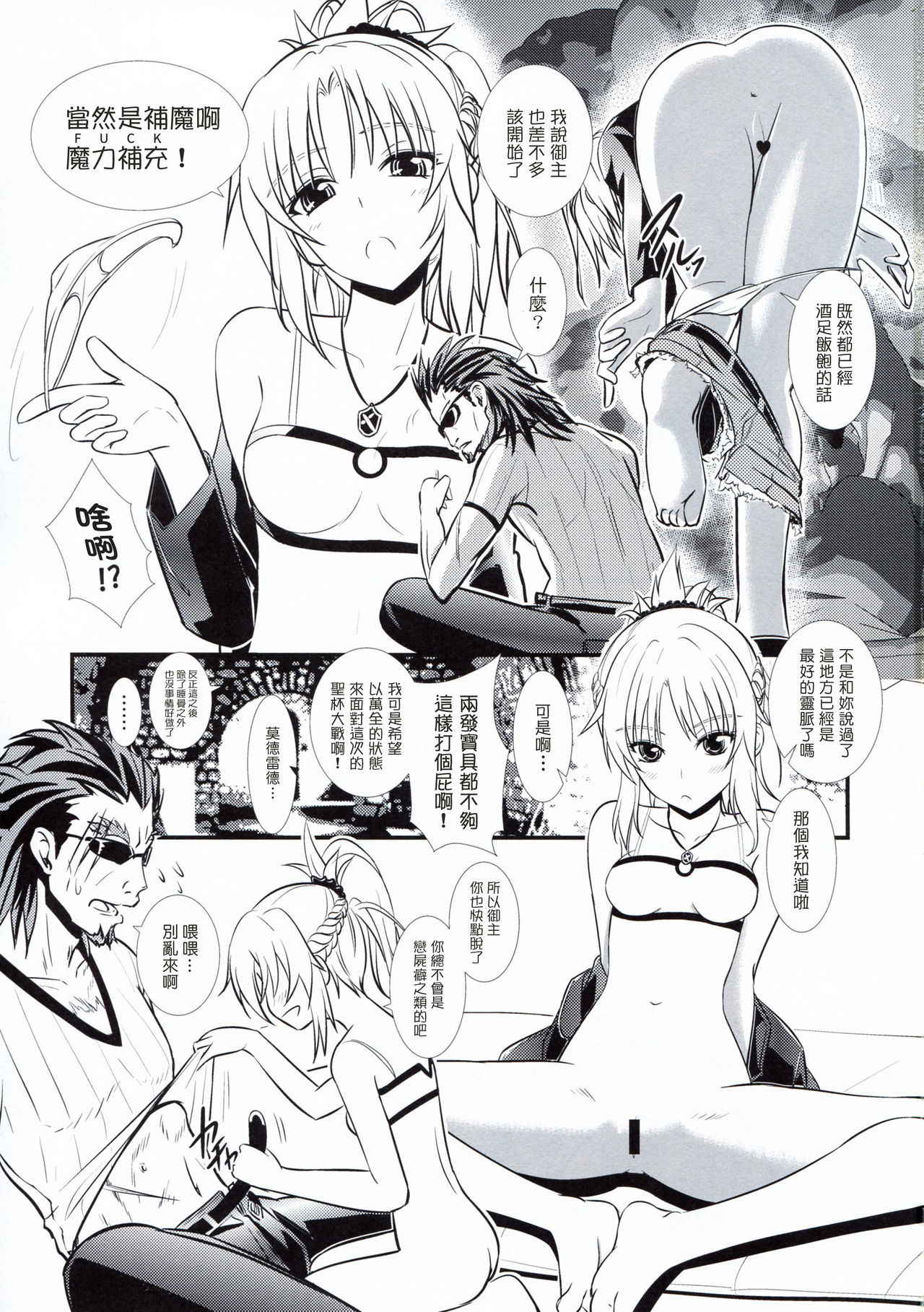 (C93) [Natakuga-yuku! (Xanadu)] Like Father,Like Son (Fate/Apocrypha) [Chinese] [塔布里斯個人漢化]