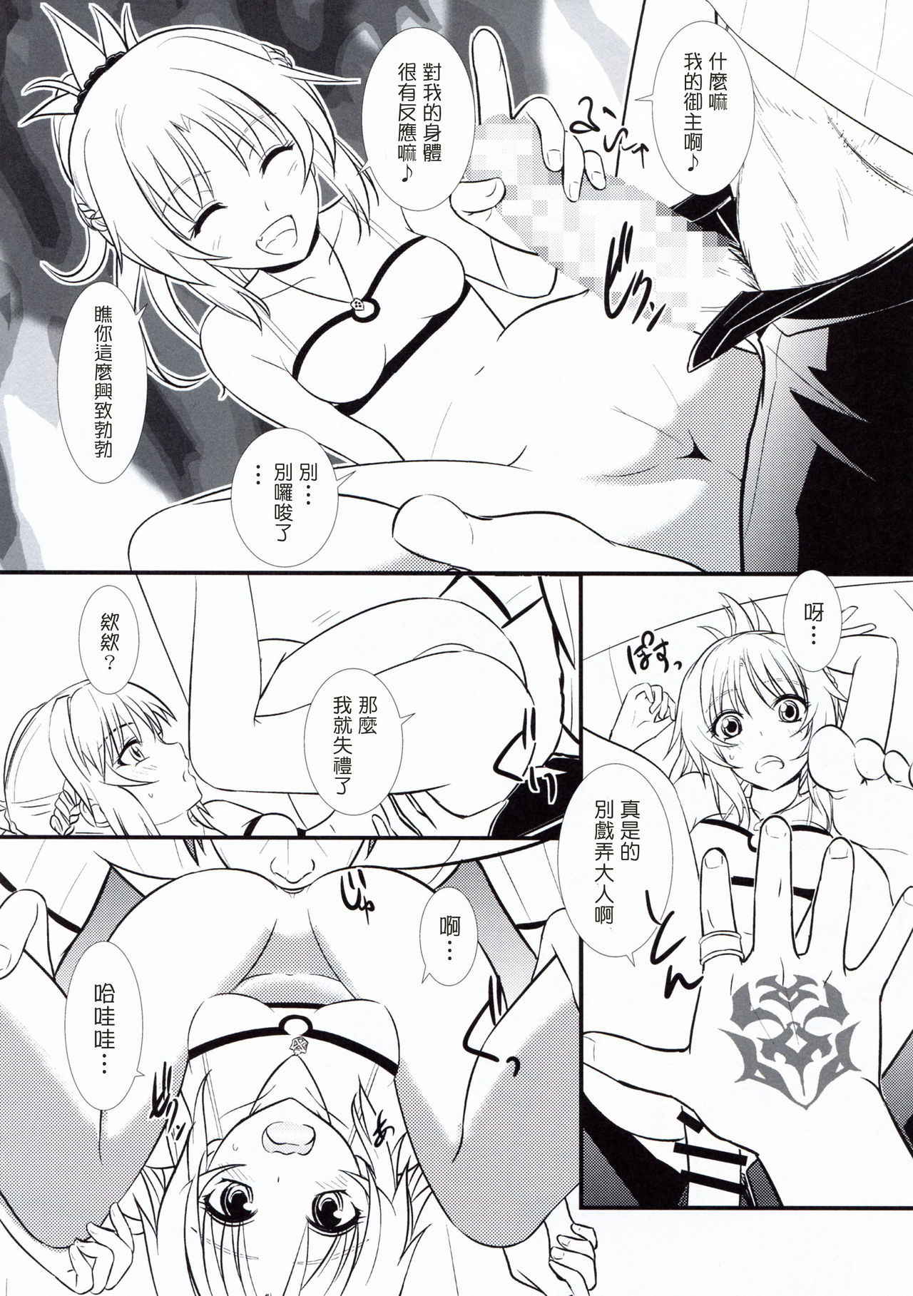 (C93) [Natakuga-yuku! (Xanadu)] Like Father,Like Son (Fate/Apocrypha) [Chinese] [塔布里斯個人漢化]