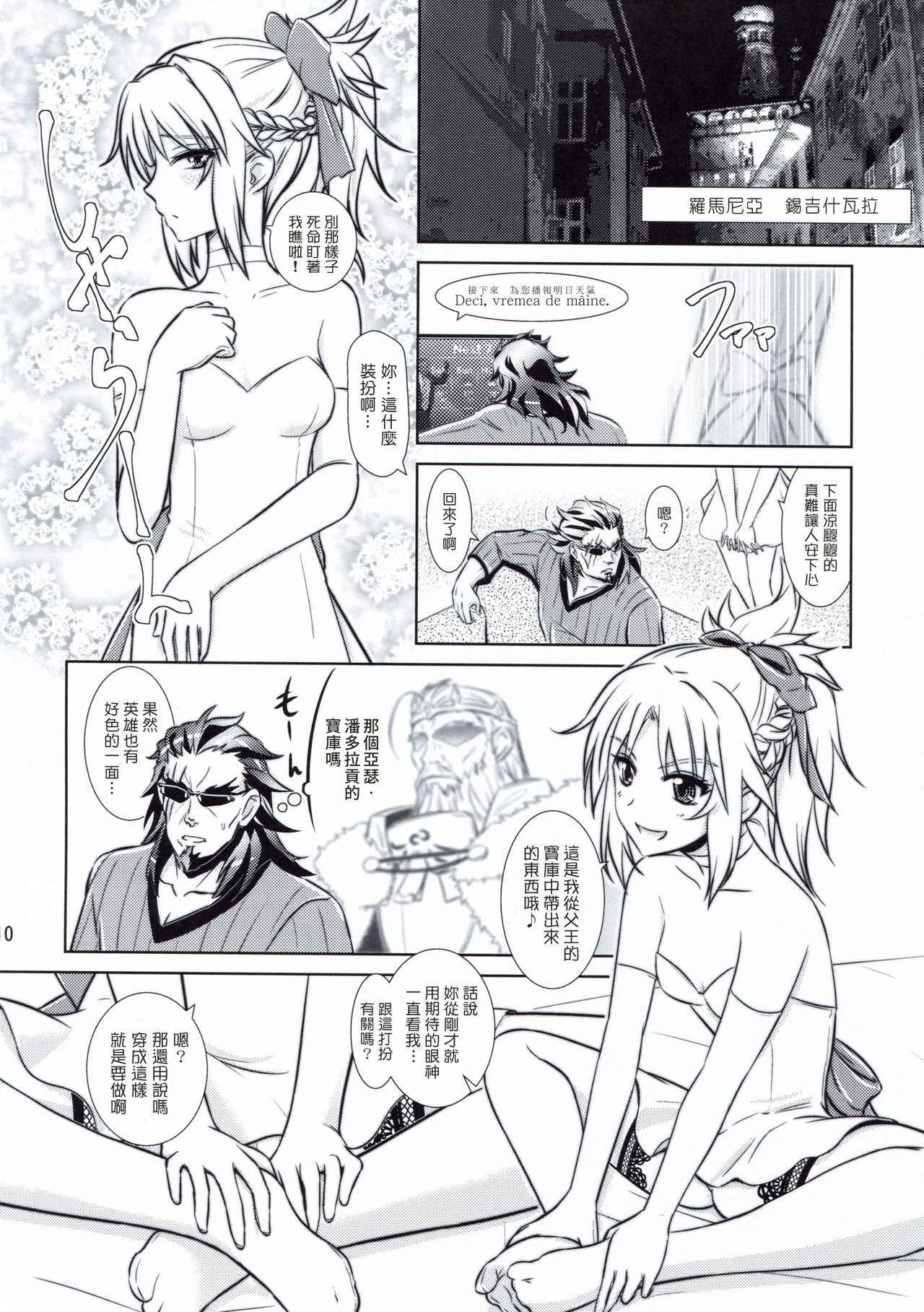 (C93) [Natakuga-yuku! (Xanadu)] Like Father,Like Son (Fate/Apocrypha) [Chinese] [塔布里斯個人漢化]