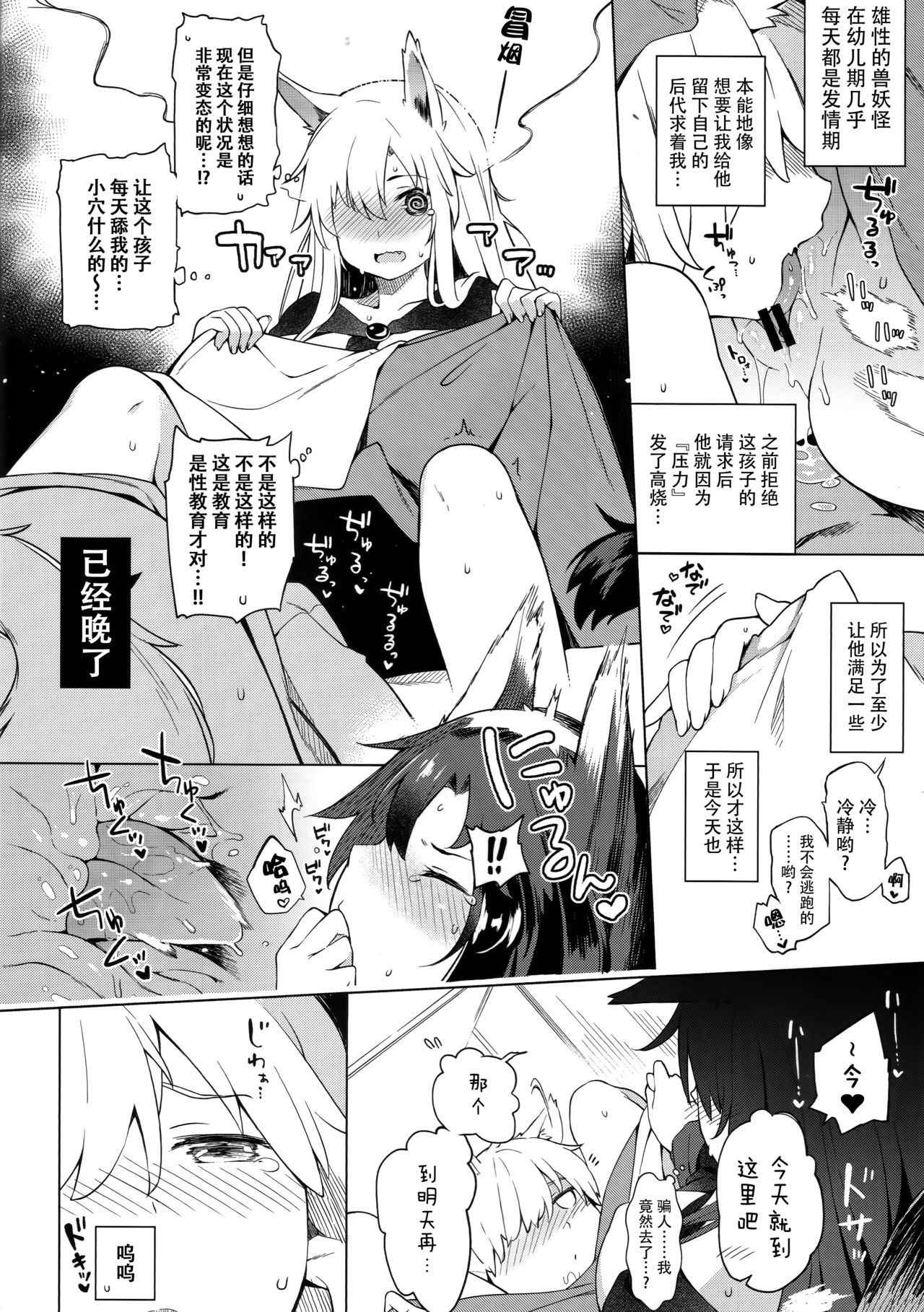 (C93) [IRIOMOTE (Saryuu)] Kagerou Onee-san to Hatsujou Hoikuki + C93 Omake Bon (Touhou Project) [Chinese] [迷途竹林汉化]