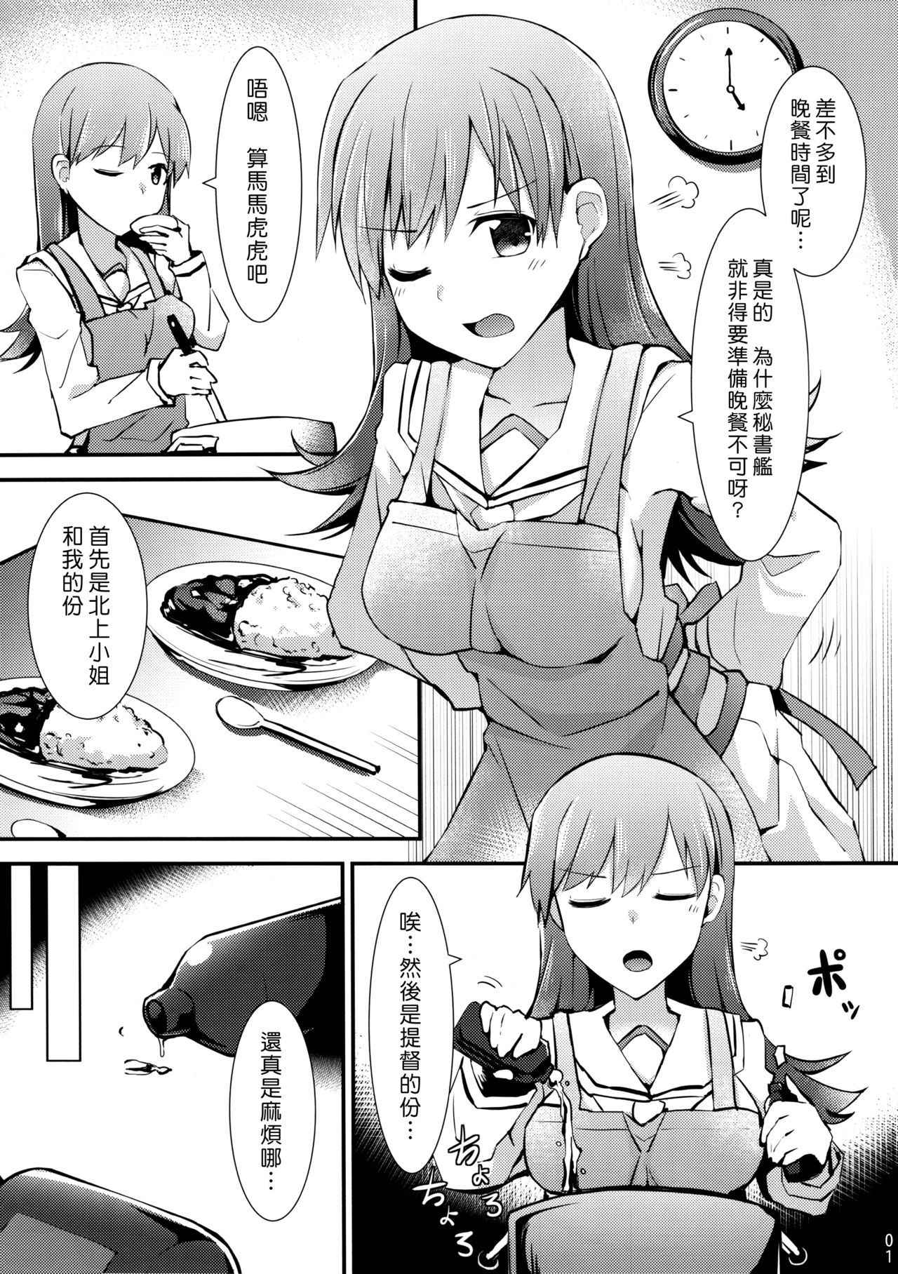 (FF26) [Rayzhai (Rayze)] Ooi no Tokusei Curry (Kantai Collection -KanColle-) [Chinese] [漢化組漢化組]