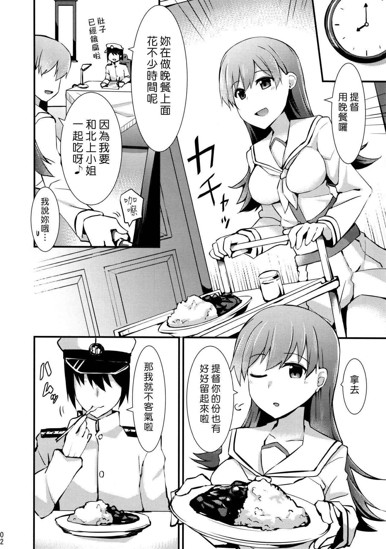 (FF26) [Rayzhai (Rayze)] Ooi no Tokusei Curry (Kantai Collection -KanColle-) [Chinese] [漢化組漢化組]