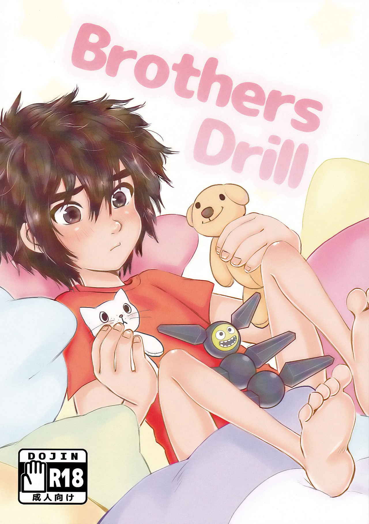 (SPARK11) [Hatosable (Hashinoha)] Brothers Drill (Big Hero 6)