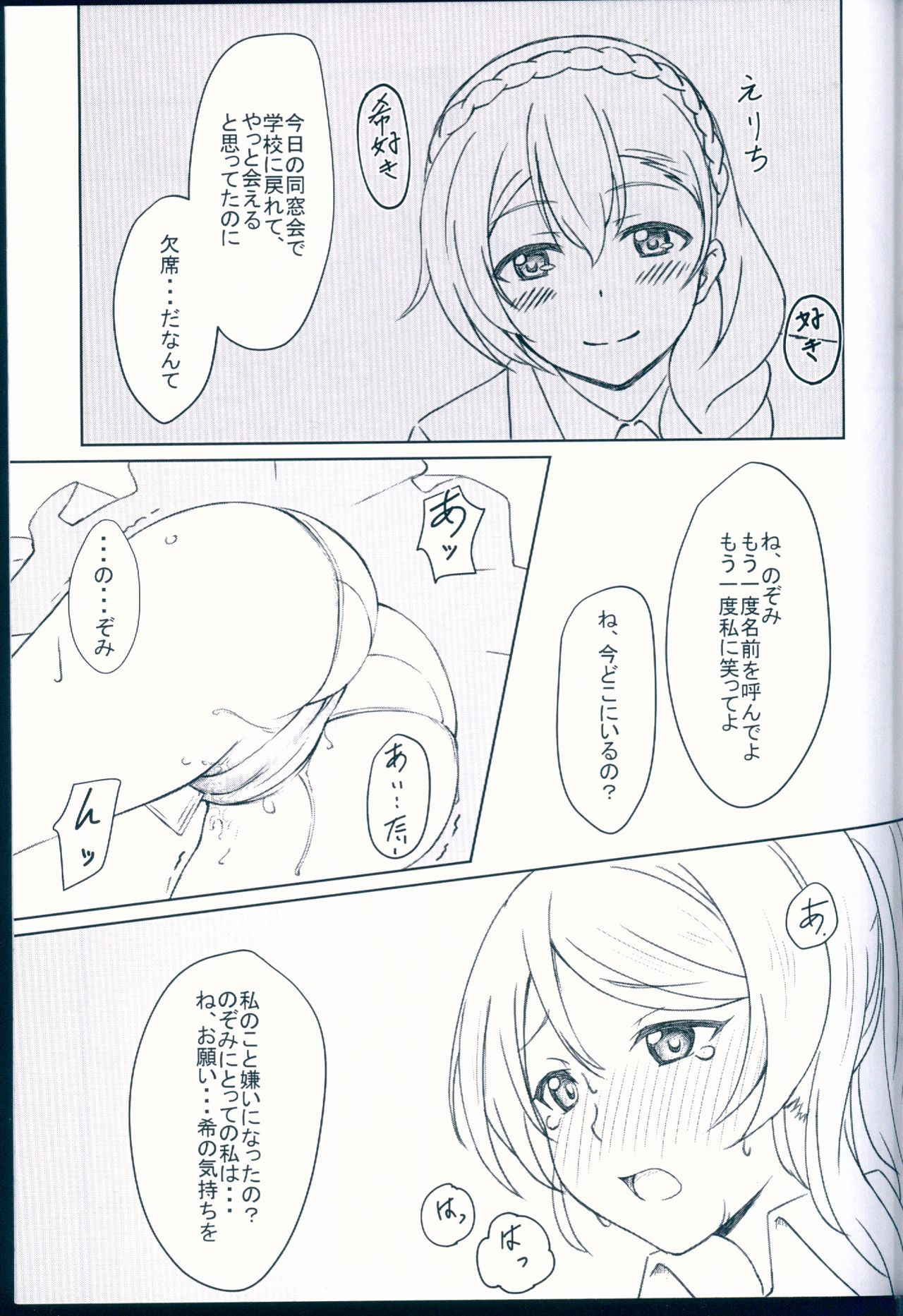 (C92) [Yumeiro Snowgazer (Yukishizuku)] NOZOERI REUNION (Love Live!)