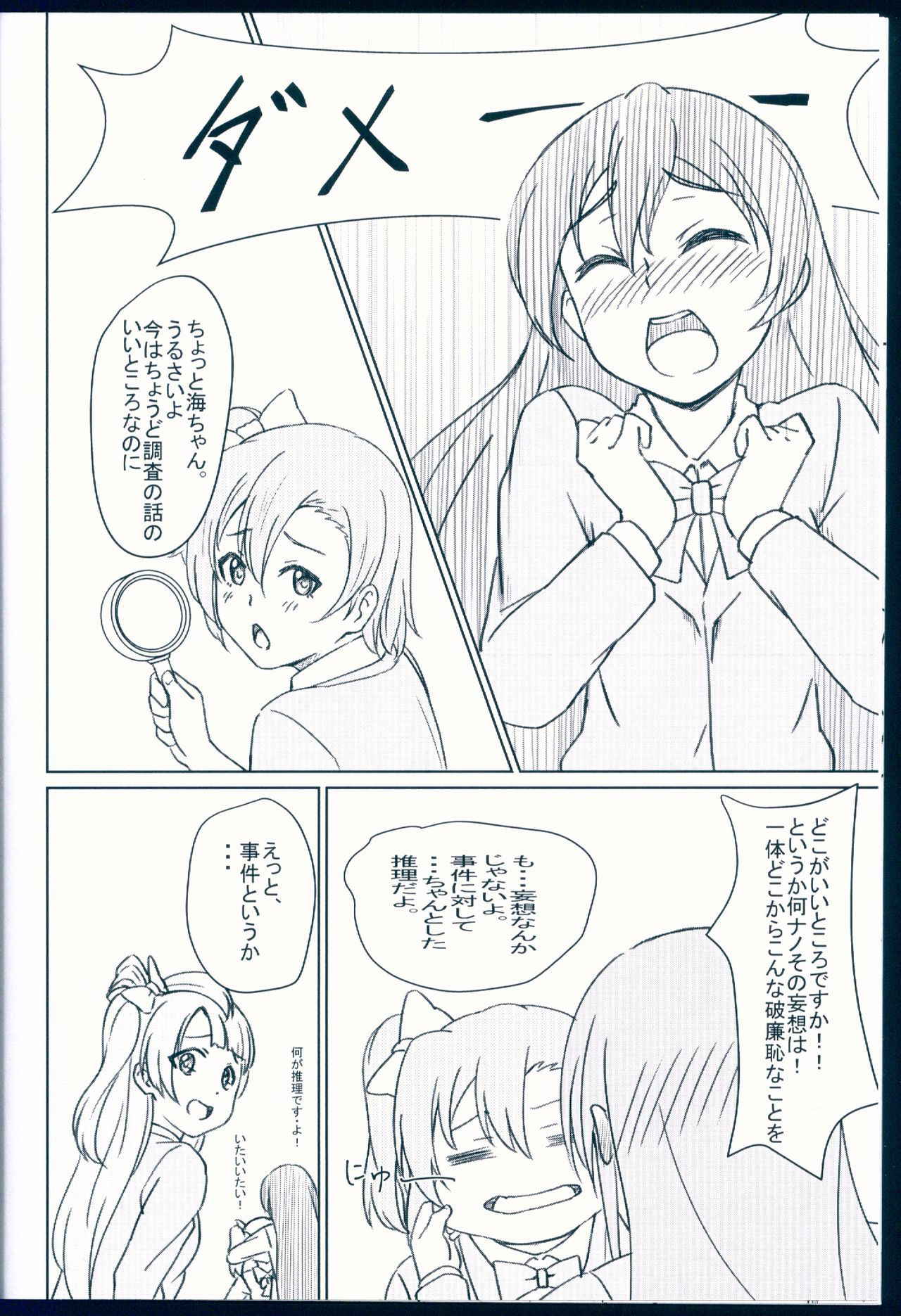 (C92) [Yumeiro Snowgazer (Yukishizuku)] NOZOERI REUNION (Love Live!)