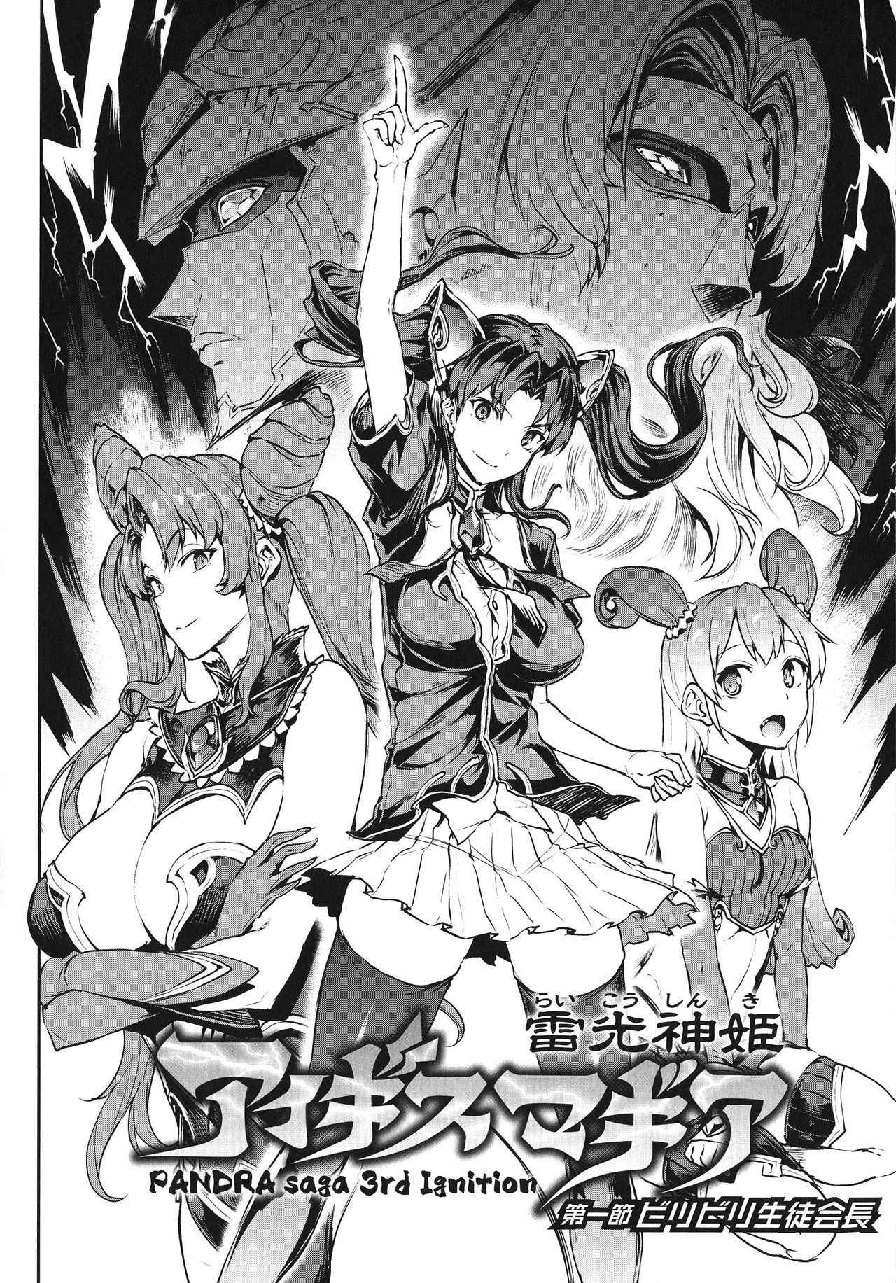 [Erect Sawaru] Raikou Shinki Igis Magia -PANDRA saga 3rd ignition- Ch. 1-5 [English] [CGrascal]