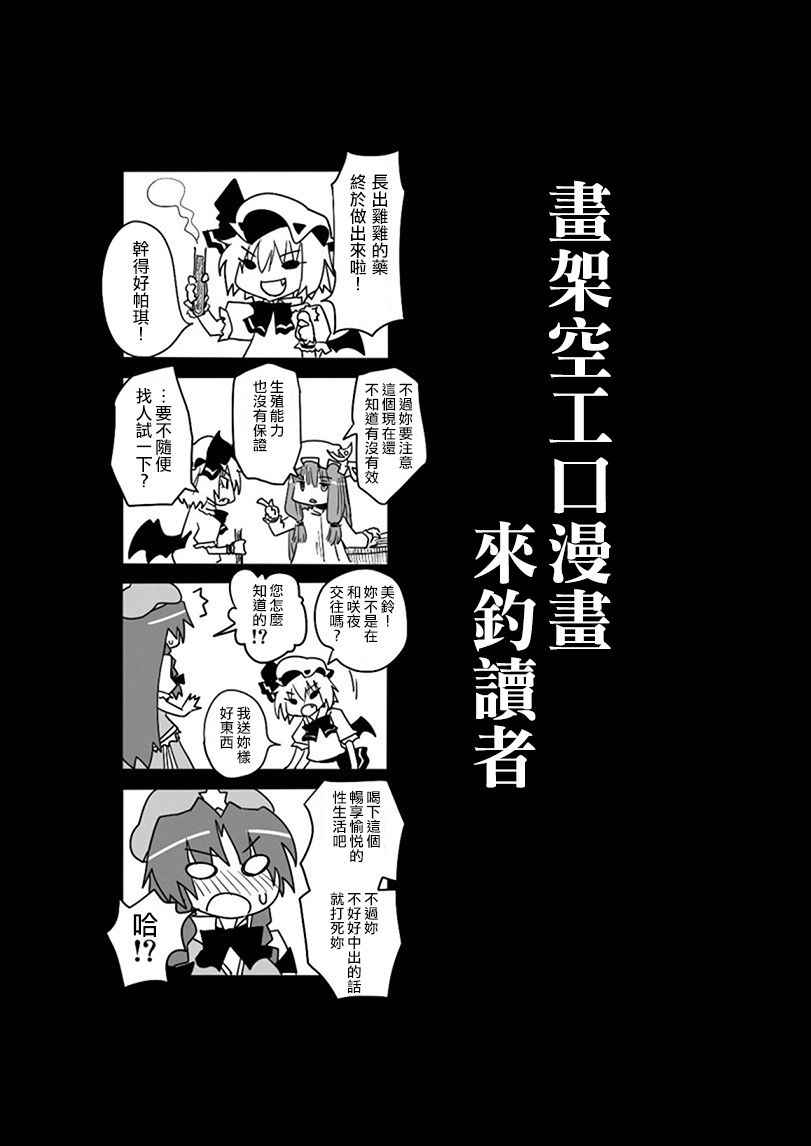 [Aka (seki)] A Fictional Porno Manga to Lure in Readers | 畫架空工口漫畫來釣讀者(Touhou Project) [Chinese] [赤銀漢化組]