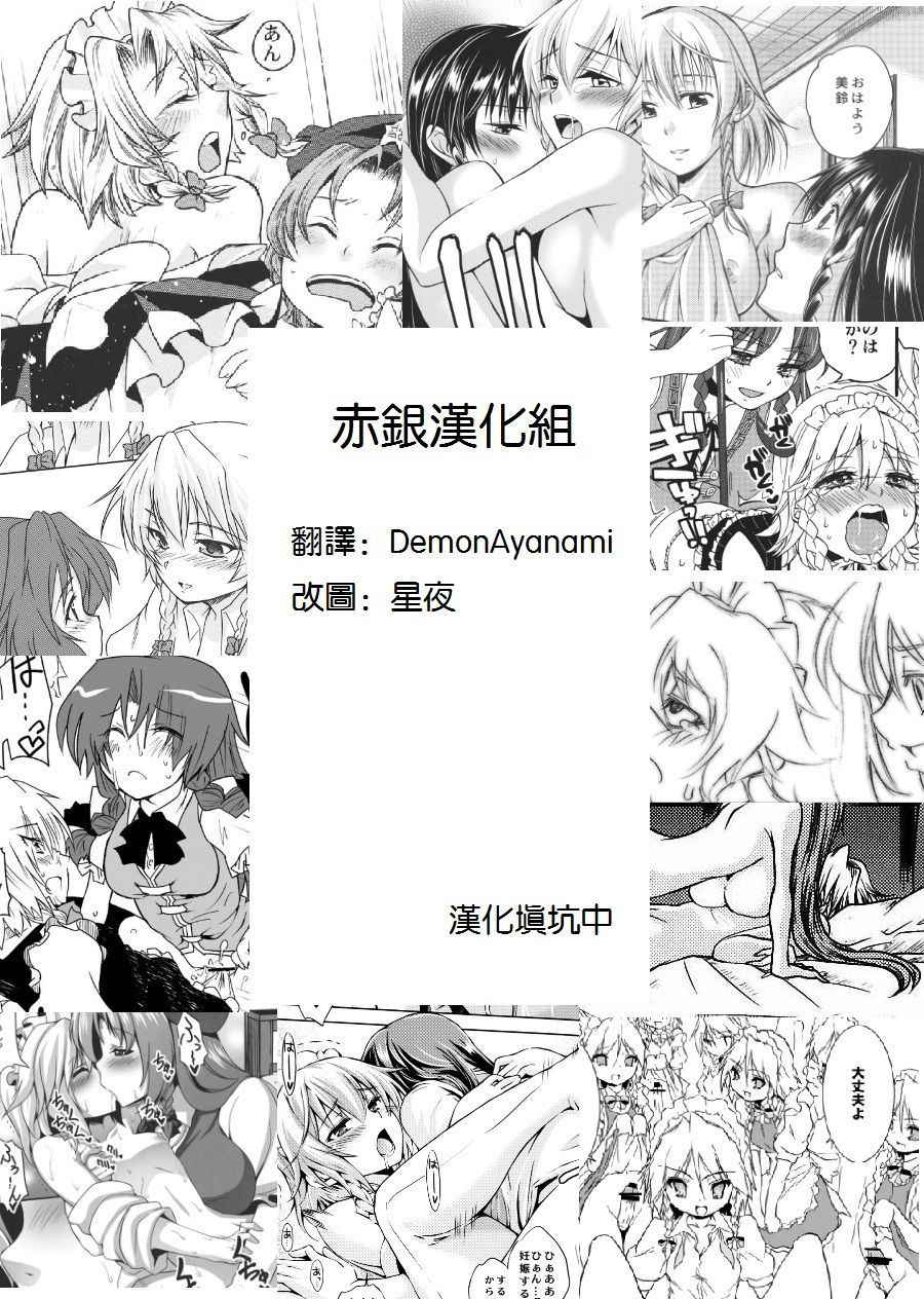 [Aka (seki)] A Fictional Porno Manga to Lure in Readers | 畫架空工口漫畫來釣讀者(Touhou Project) [Chinese] [赤銀漢化組]