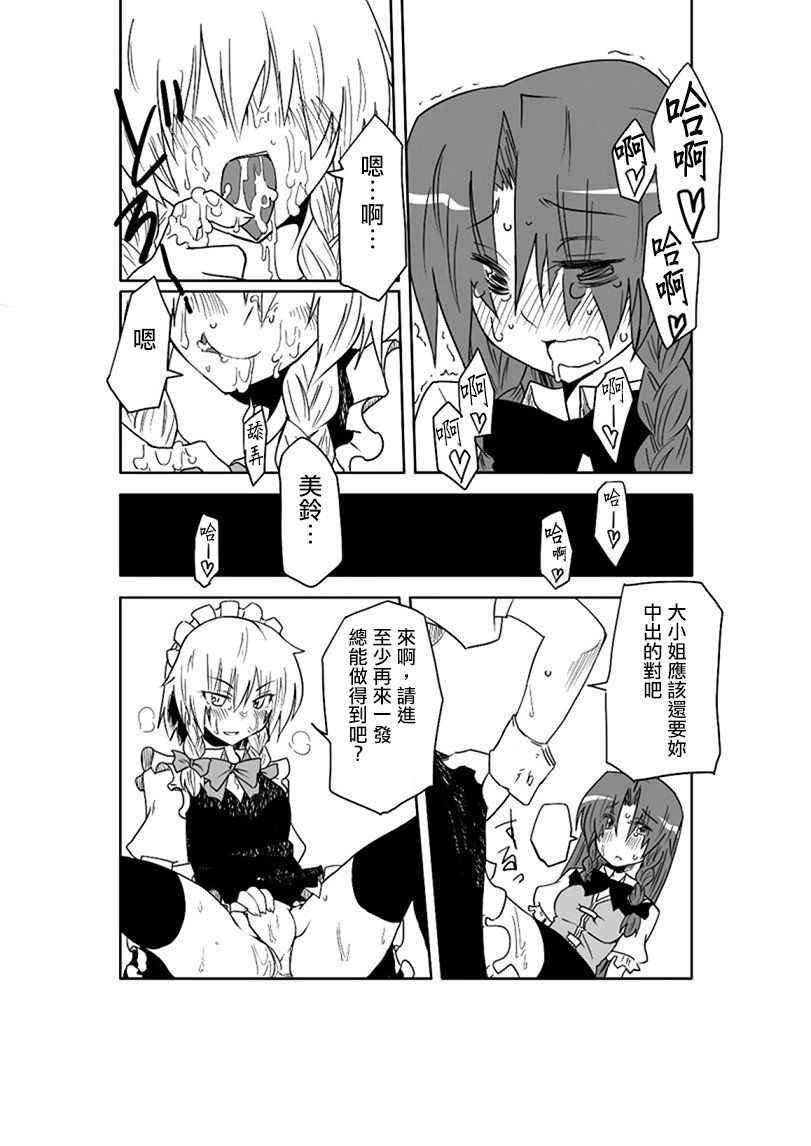 [Aka (seki)] A Fictional Porno Manga to Lure in Readers | 畫架空工口漫畫來釣讀者(Touhou Project) [Chinese] [赤銀漢化組]