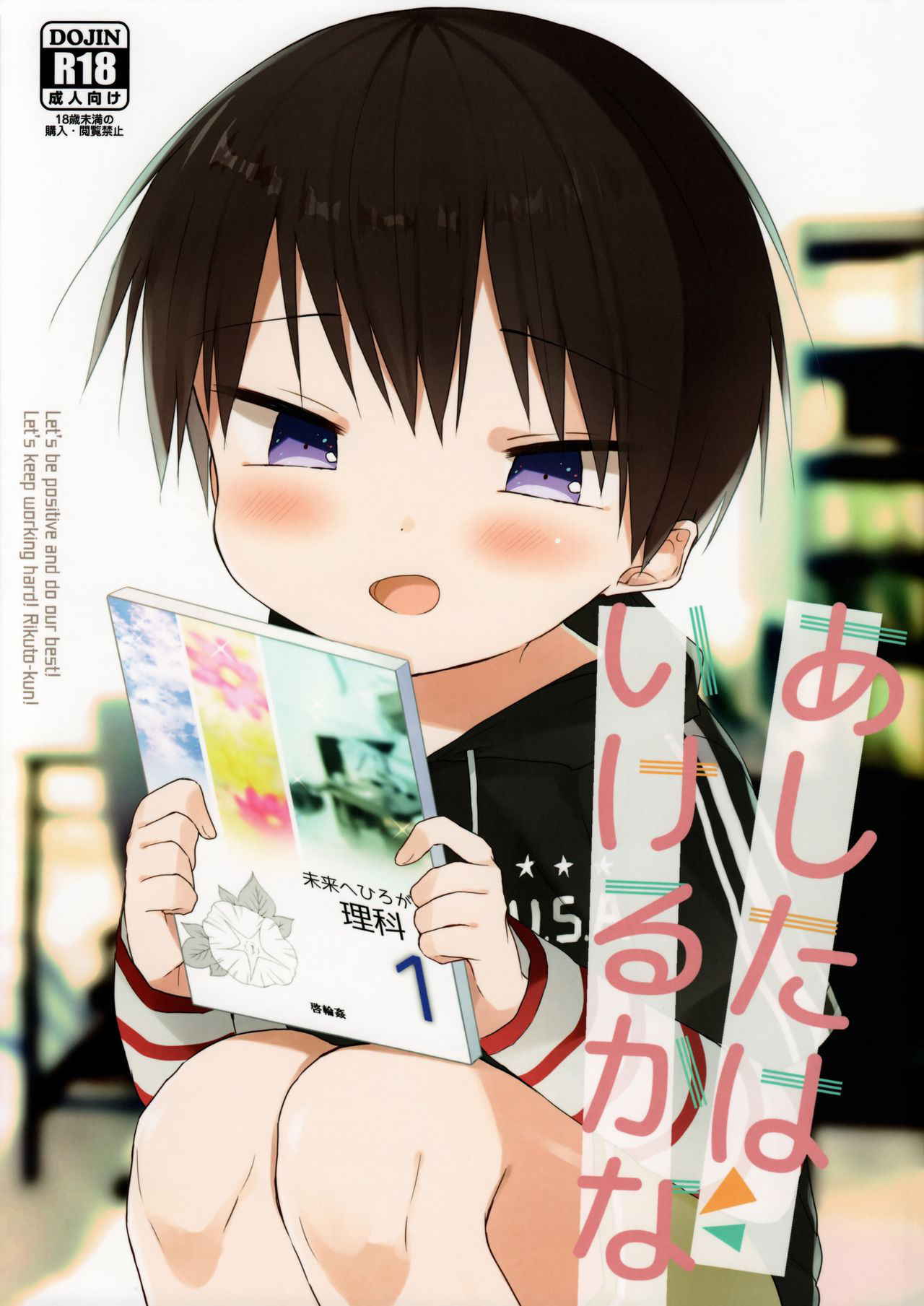 (SPARK12) [OS tokku (Shikimura)] Ashita wa Ikeru ka na