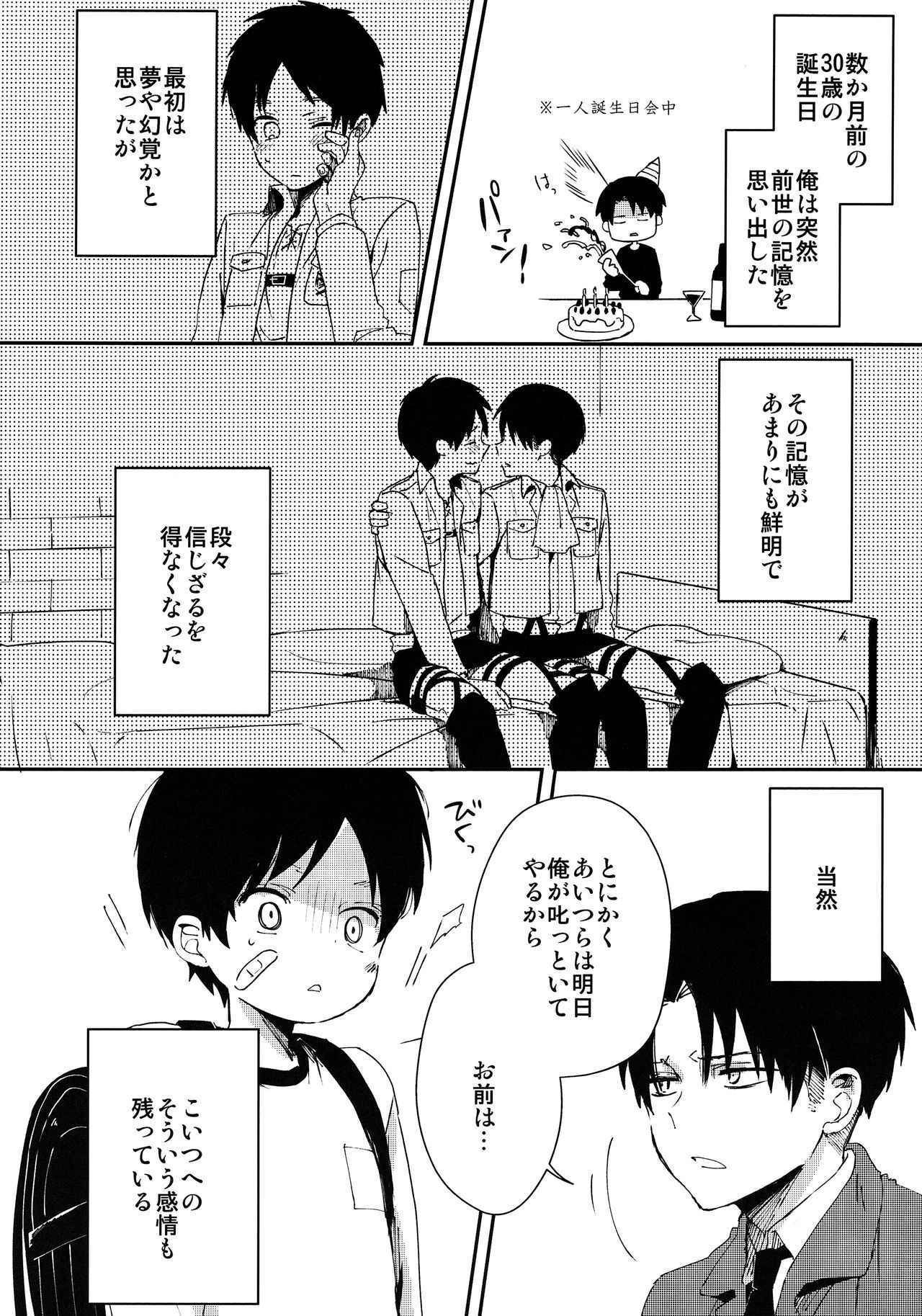 (Dai 5 Kai Hekigai Chousa Haku) [Tsumarimashita (Tsumumi)] Levi Sensei to Randoseru (Shingeki no Kyojin)