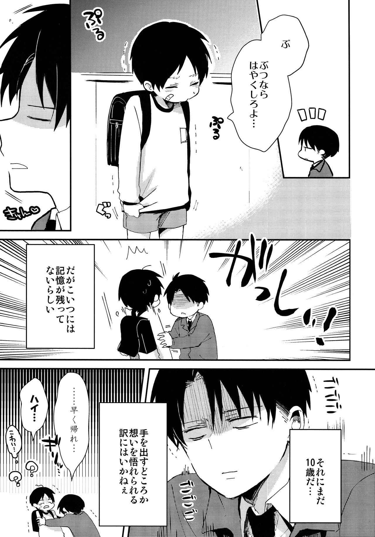 (Dai 5 Kai Hekigai Chousa Haku) [Tsumarimashita (Tsumumi)] Levi Sensei to Randoseru (Shingeki no Kyojin)