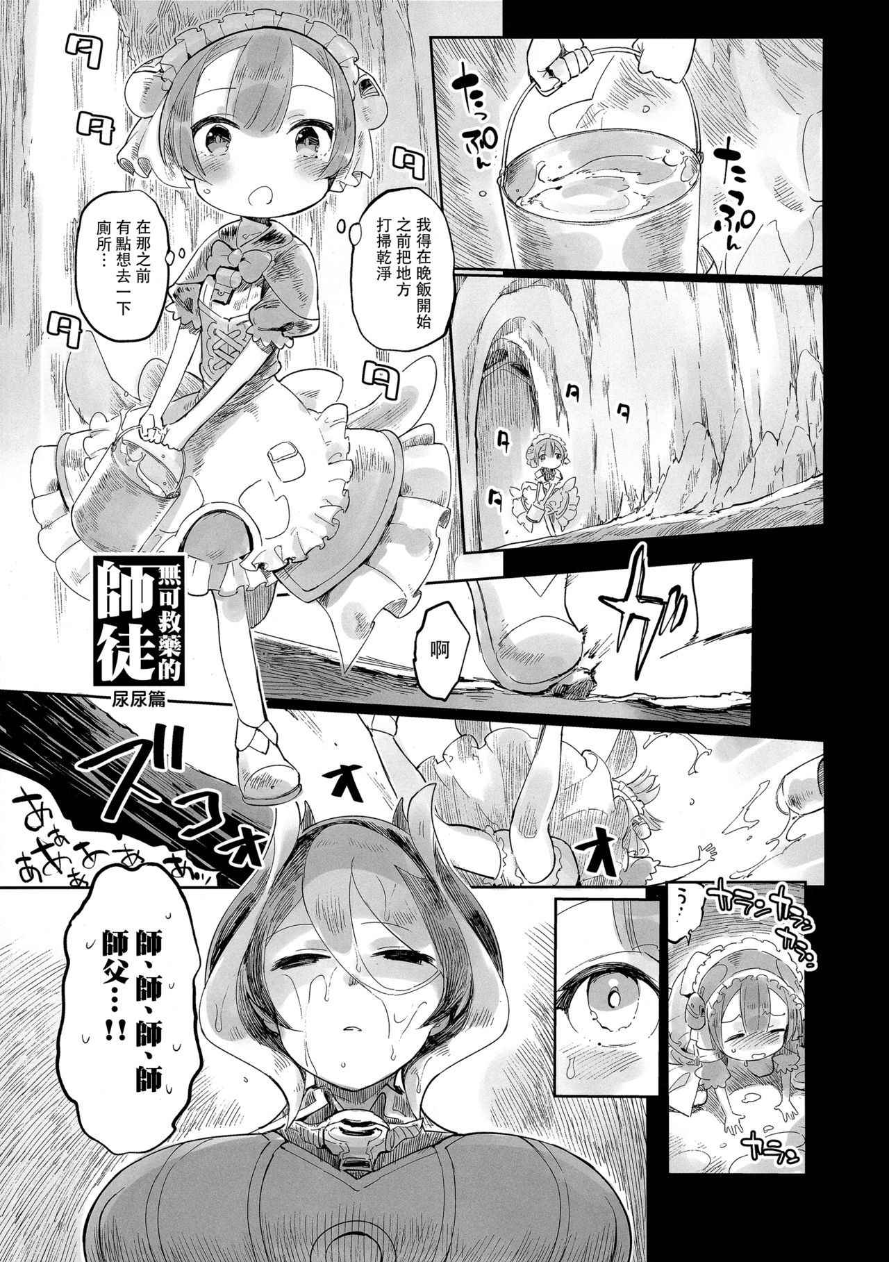 (SPARK12) [Hibon (Itami)] Doshigatai Shitei (Made in Abyss) [Chinese] [沒有漢化]