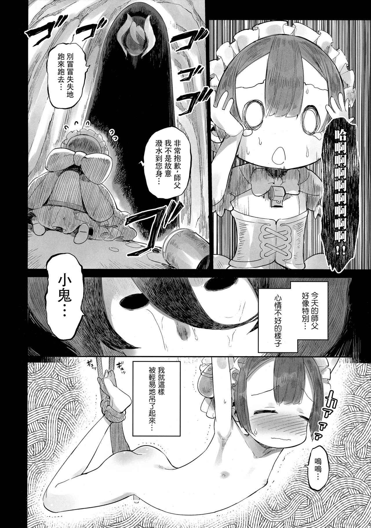 (SPARK12) [Hibon (Itami)] Doshigatai Shitei (Made in Abyss) [Chinese] [沒有漢化]