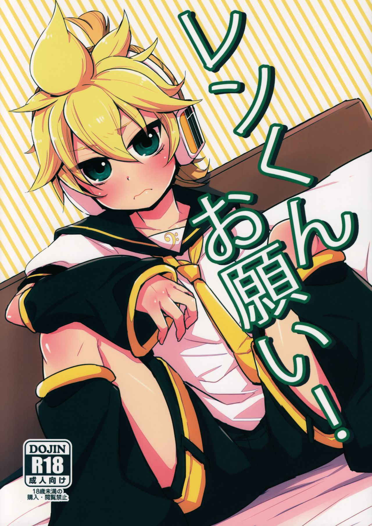 (C92) [Yomosugara (Yomogi Ringo)] Len-kun Onegai! (VOCALOID)