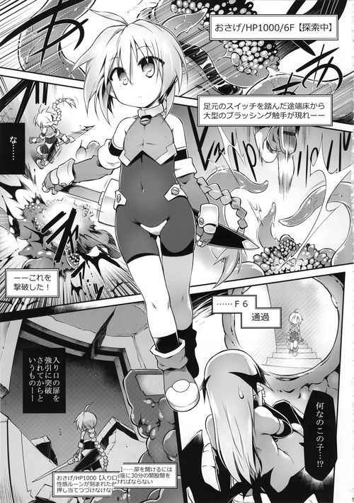 (C92) [Tomoshibiya Koubou (Tomoshibi Hidekazu)] Ero Trap Dungeon B