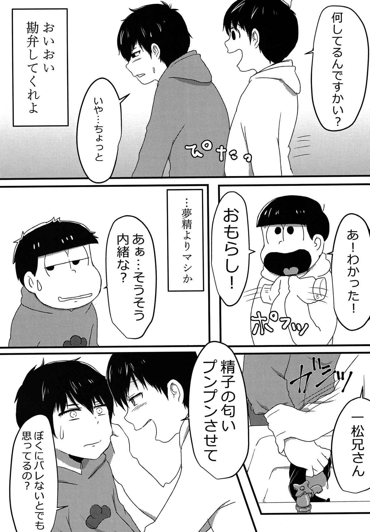 (Kahou wa Nete Matsu 6) [Koinu Gumi (Namao)] Ore wa Omae no Iinari (Osomatsu-san)