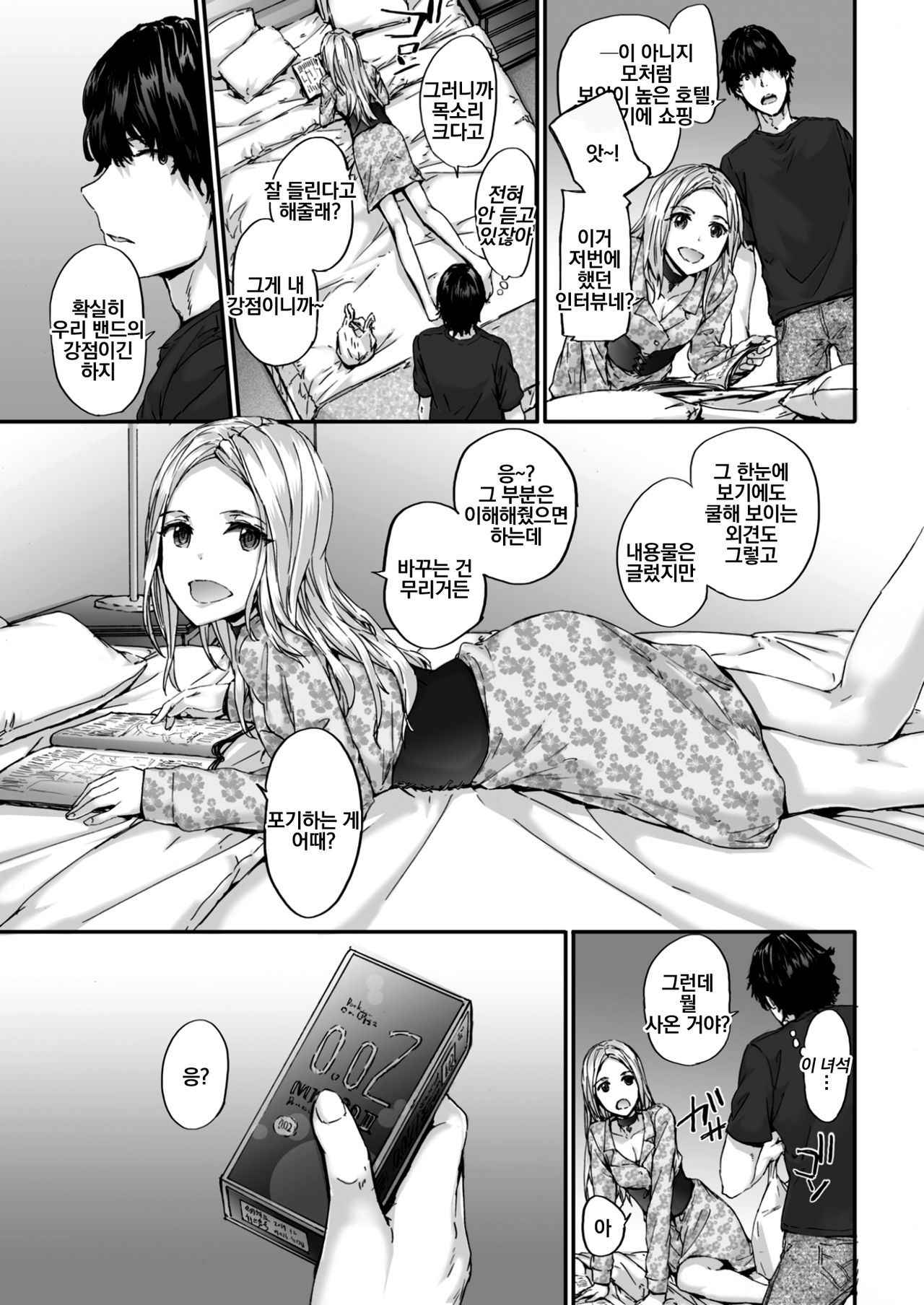 [Sumiya] Grand Hotel Voice (COMIC Kairakuten 2017-10) [Korean] [Team Owner]