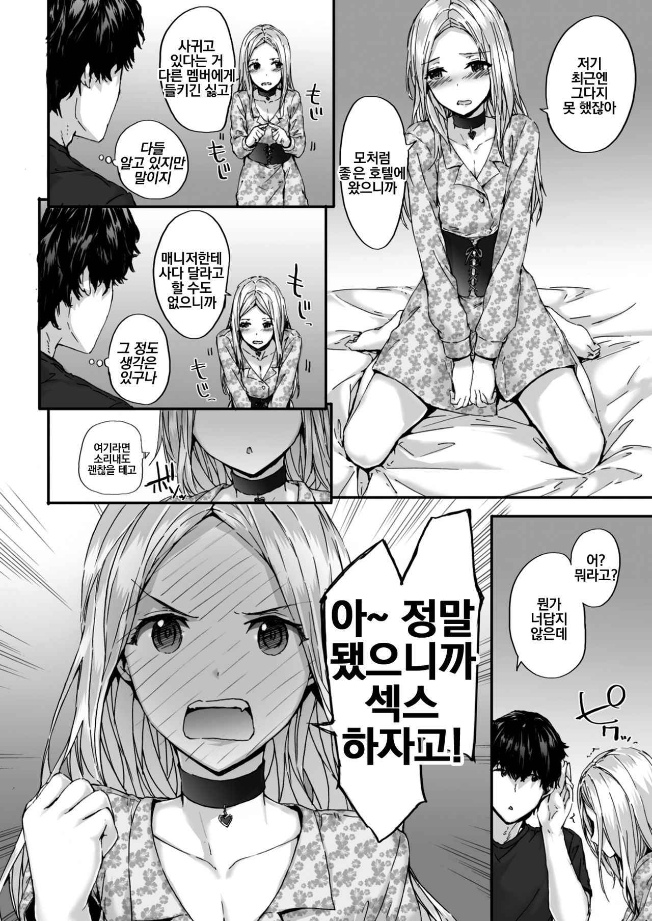 [Sumiya] Grand Hotel Voice (COMIC Kairakuten 2017-10) [Korean] [Team Owner]