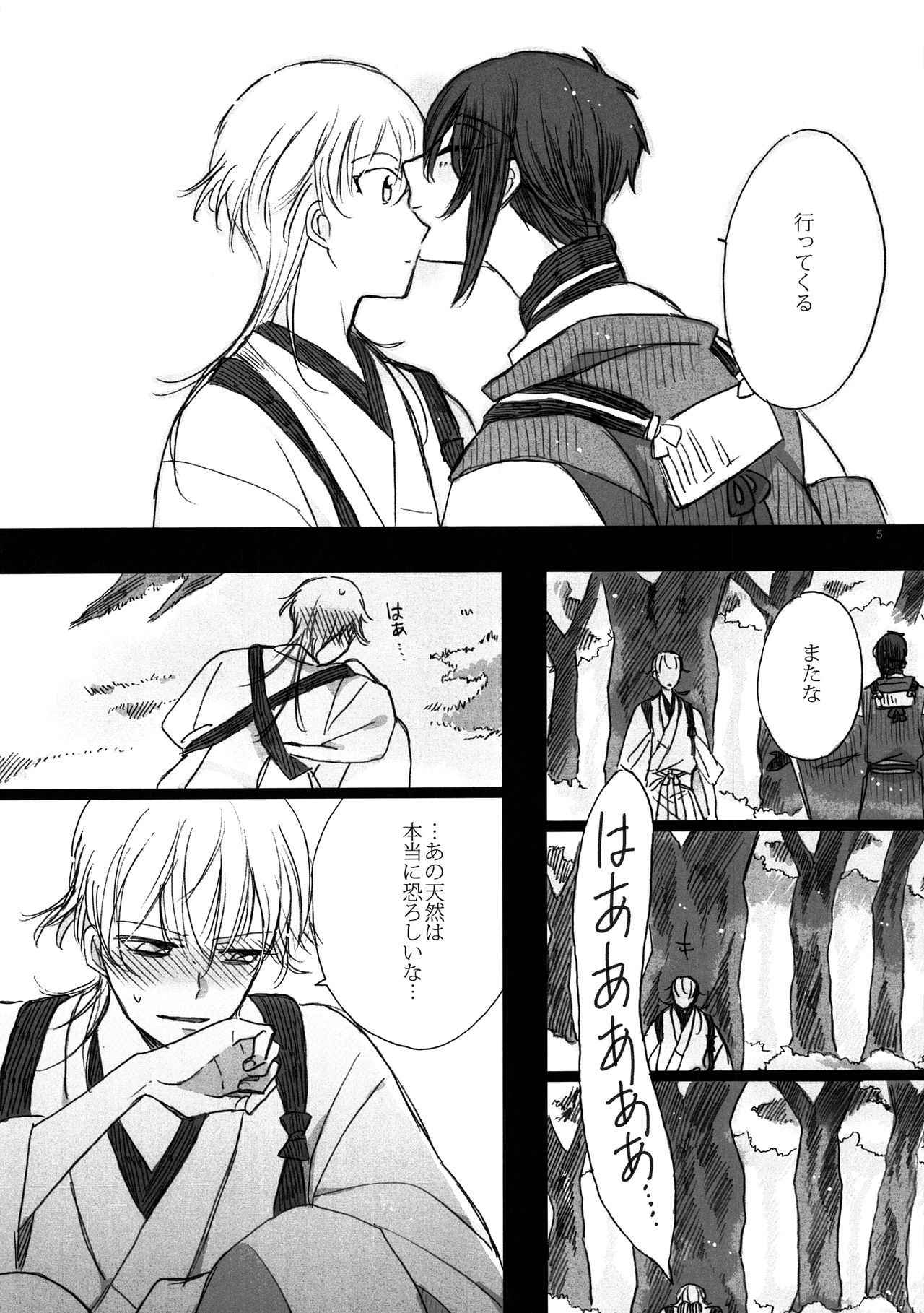 (Senka no Toki 7) [Kazenonaisekaide (Tenori)] Anata wa Matenai (Touken Ranbu)