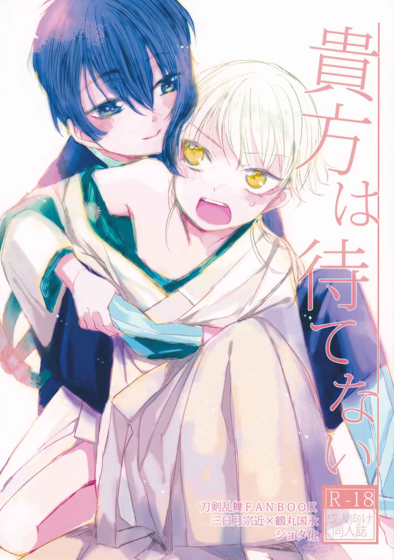 (Senka no Toki 7) [Kazenonaisekaide (Tenori)] Anata wa Matenai (Touken Ranbu)