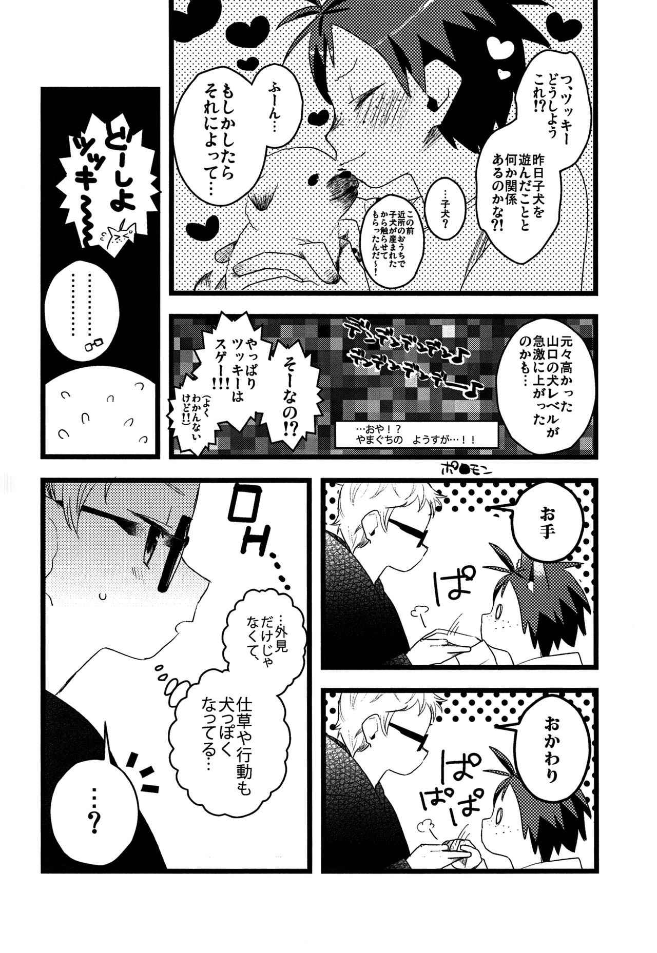 (RTS!! 7) [Komanoma (Komaki)] Boku no Koinu (Haikyuu!!)