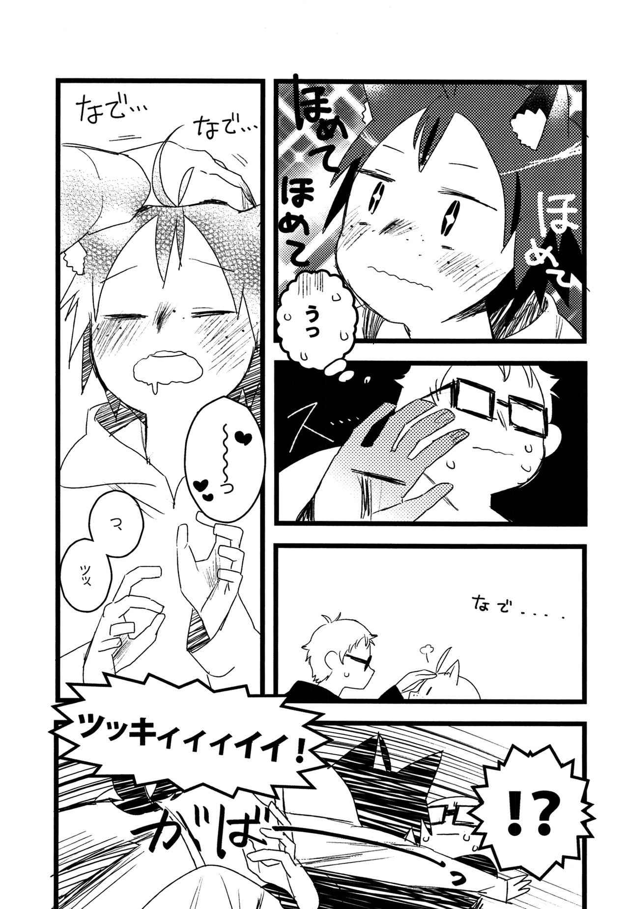 (RTS!! 7) [Komanoma (Komaki)] Boku no Koinu (Haikyuu!!)