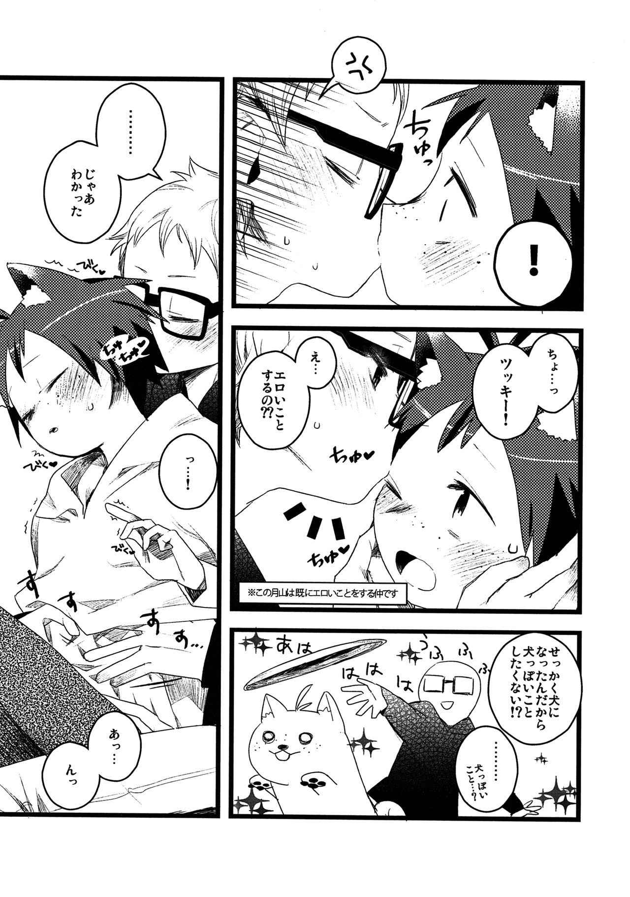 (RTS!! 7) [Komanoma (Komaki)] Boku no Koinu (Haikyuu!!)