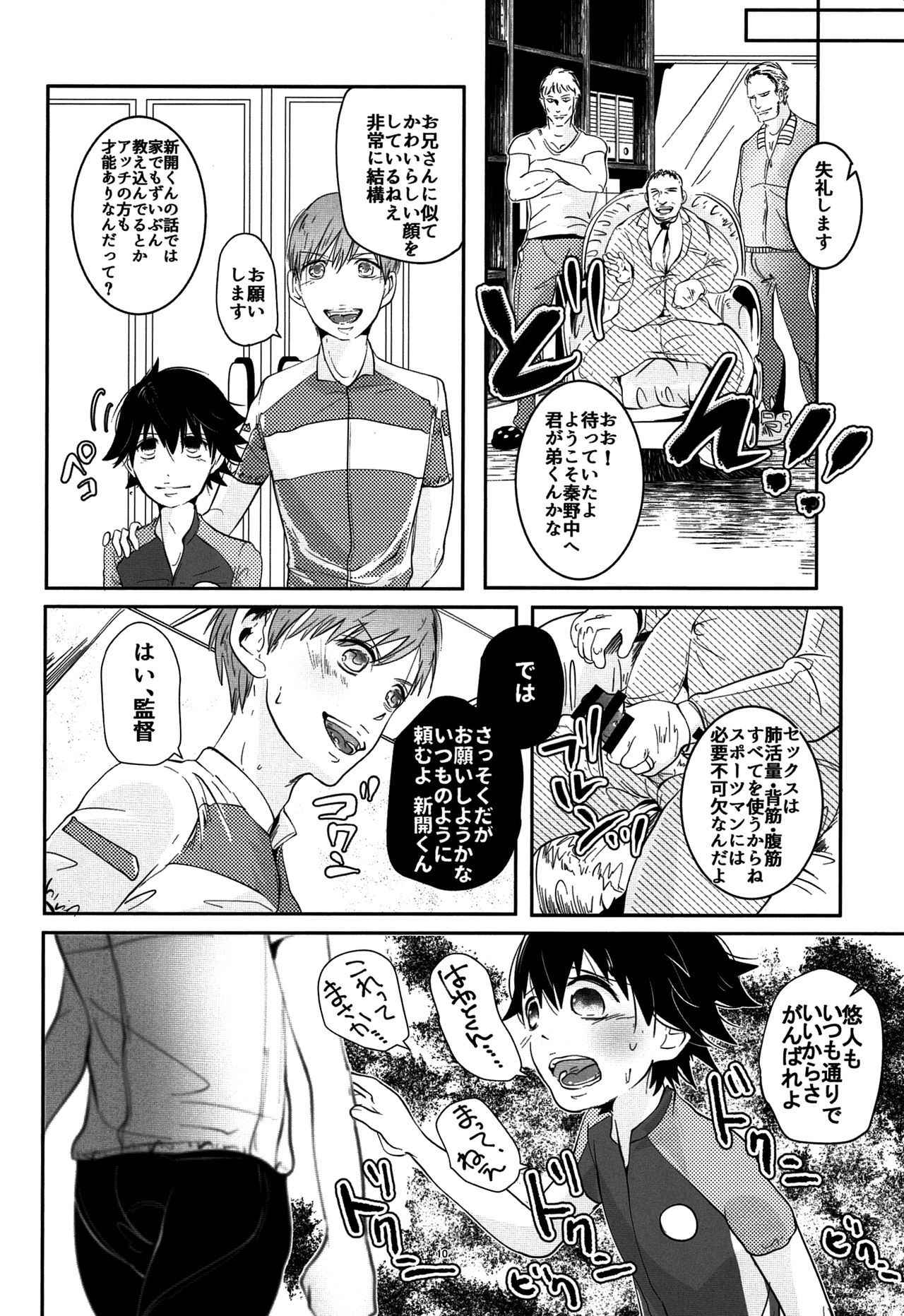 (CCOsaka109) [TBK (Sumeragi Bron)] Hayayuto! (Yowamushi Pedal)