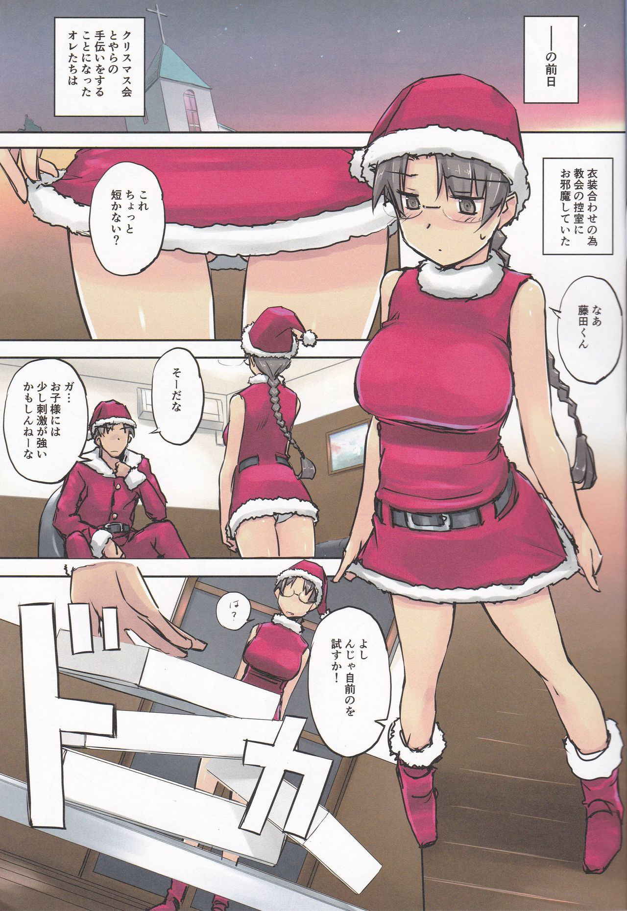 (C93) [Tear Drop (tsuina)] Santa Claus is coming! (ToHeart)