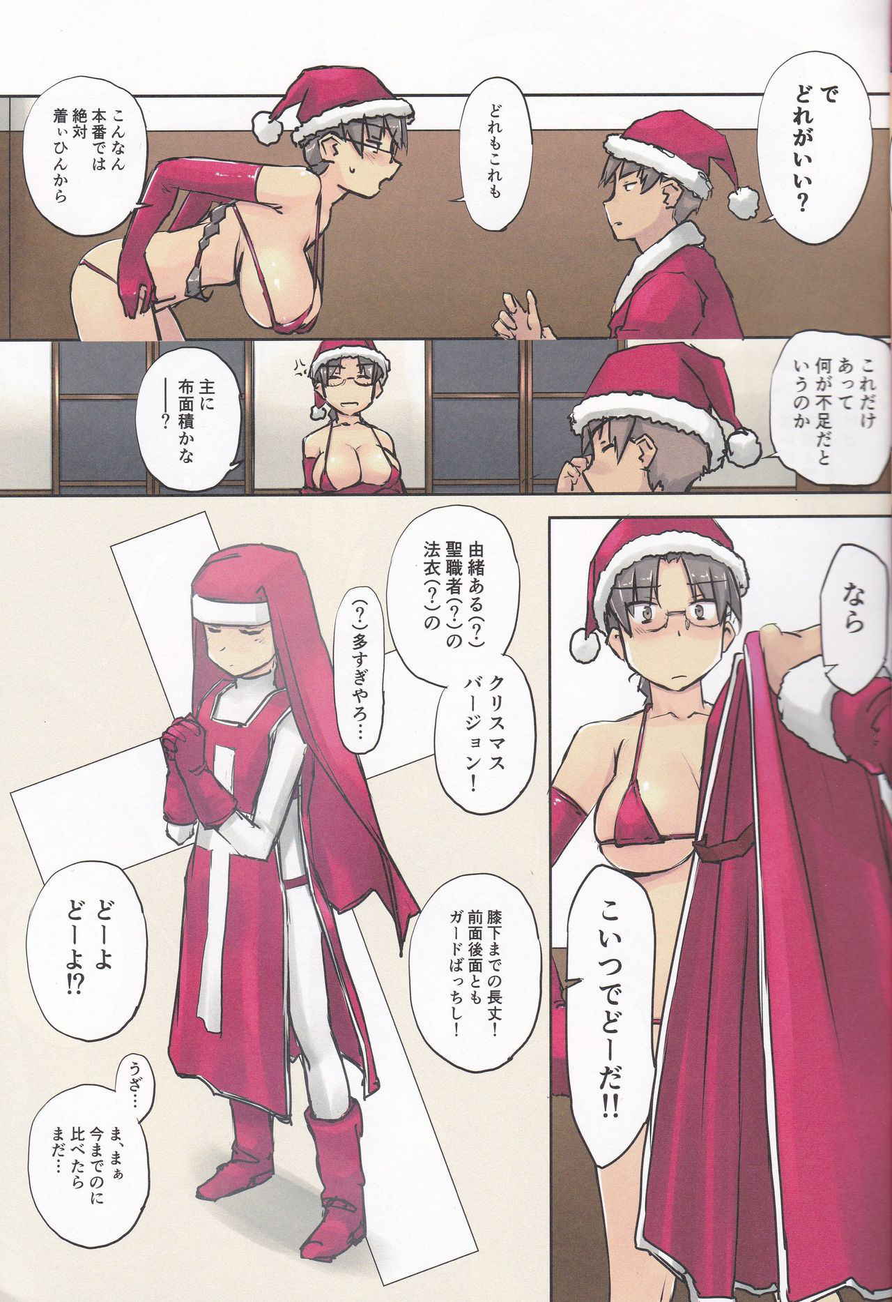 (C93) [Tear Drop (tsuina)] Santa Claus is coming! (ToHeart)