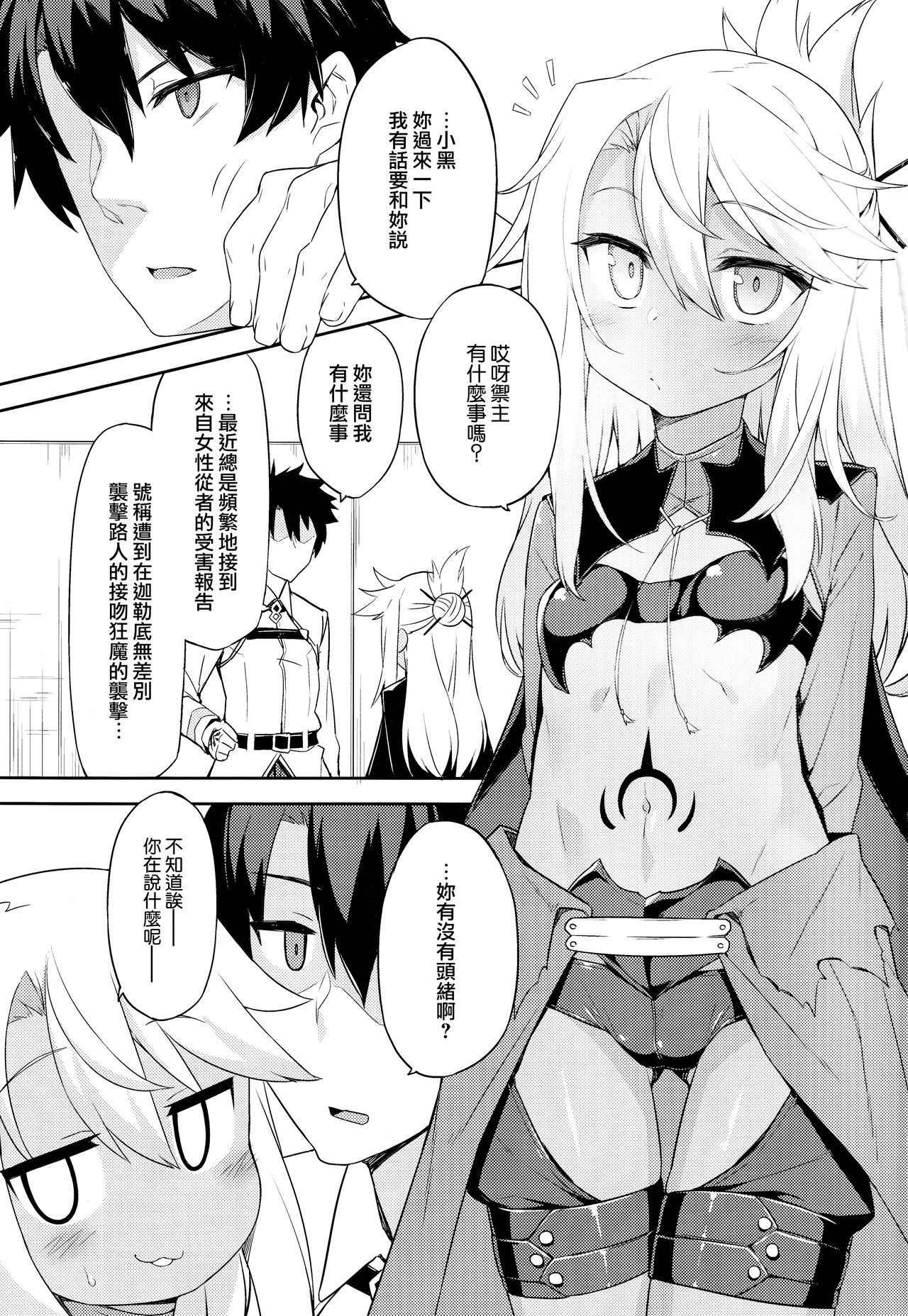 (C93) [Monochrome Circuit (racer)] Ecchi na Kiss-ma ni Oshioki o (Fate/Grand Order) [Chinese] [无毒汉化组]