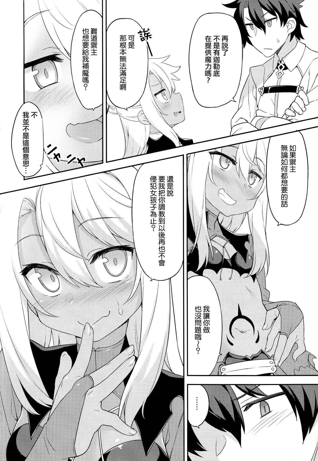 (C93) [Monochrome Circuit (racer)] Ecchi na Kiss-ma ni Oshioki o (Fate/Grand Order) [Chinese] [无毒汉化组]