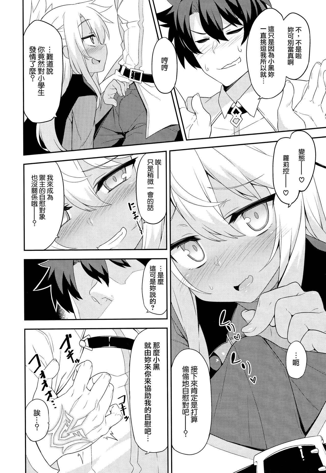 (C93) [Monochrome Circuit (racer)] Ecchi na Kiss-ma ni Oshioki o (Fate/Grand Order) [Chinese] [无毒汉化组]