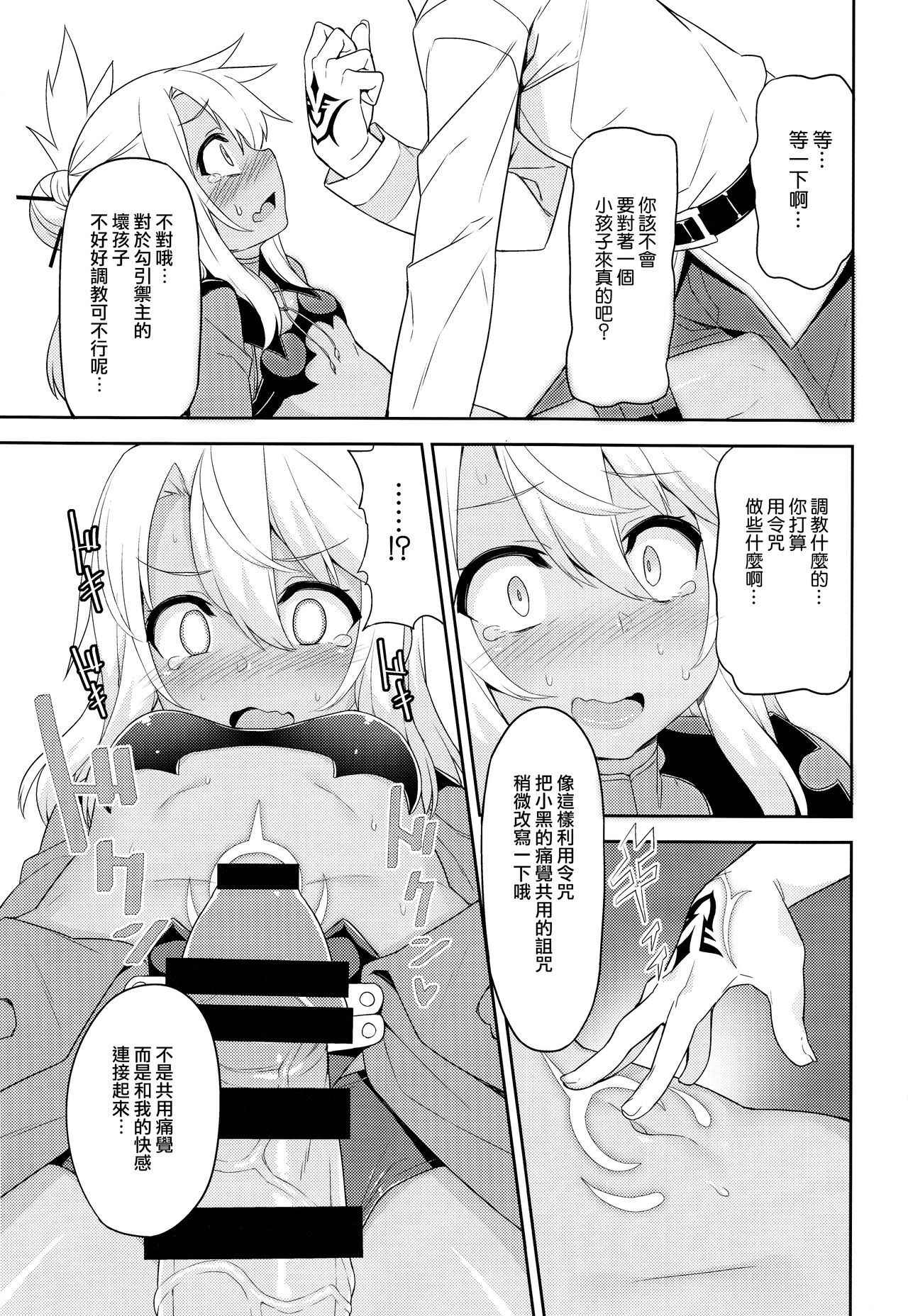 (C93) [Monochrome Circuit (racer)] Ecchi na Kiss-ma ni Oshioki o (Fate/Grand Order) [Chinese] [无毒汉化组]