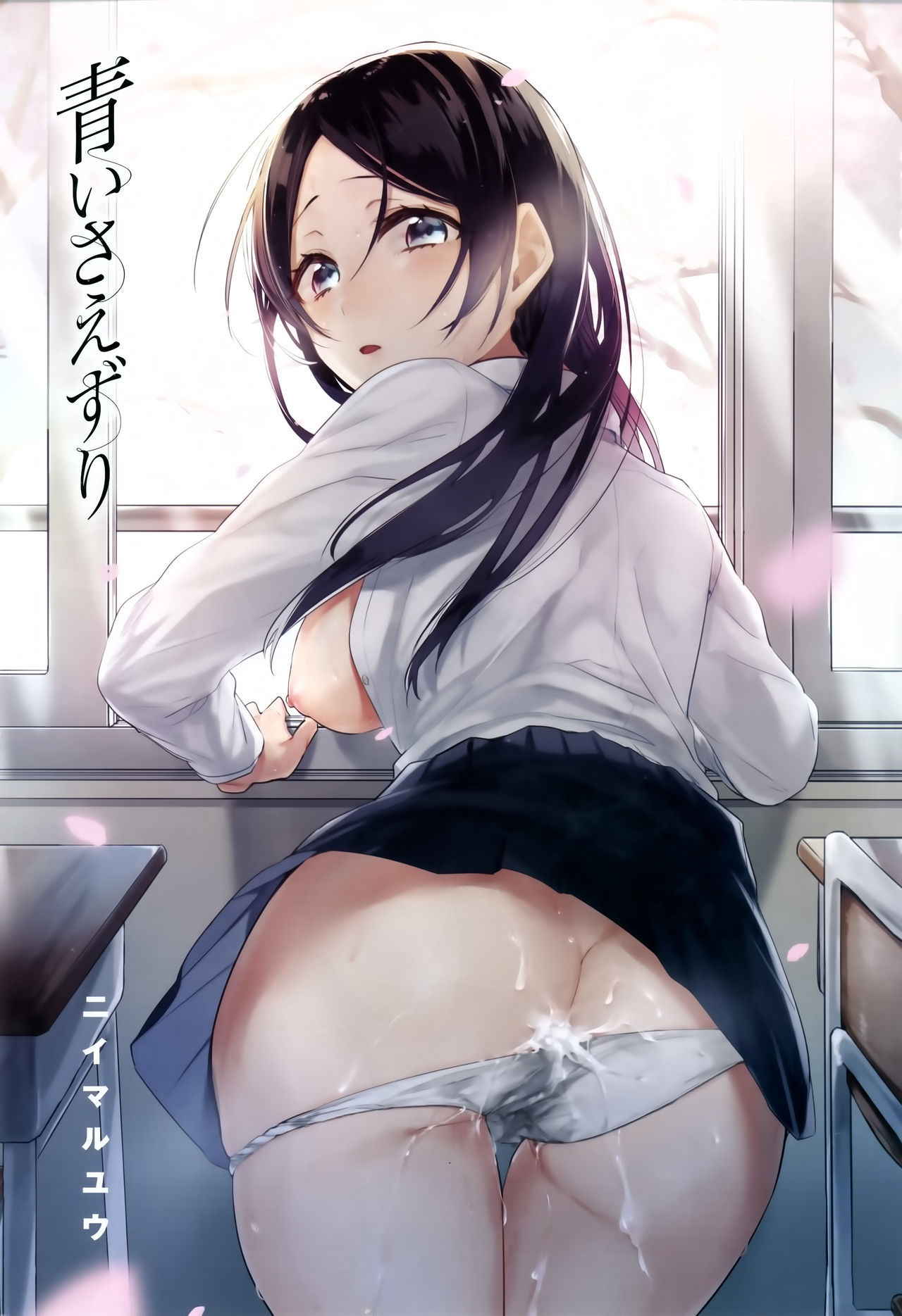 [Niimaru Yuu] Aoi Saezuri [Chinese] [篆儀通文書坊漢化]