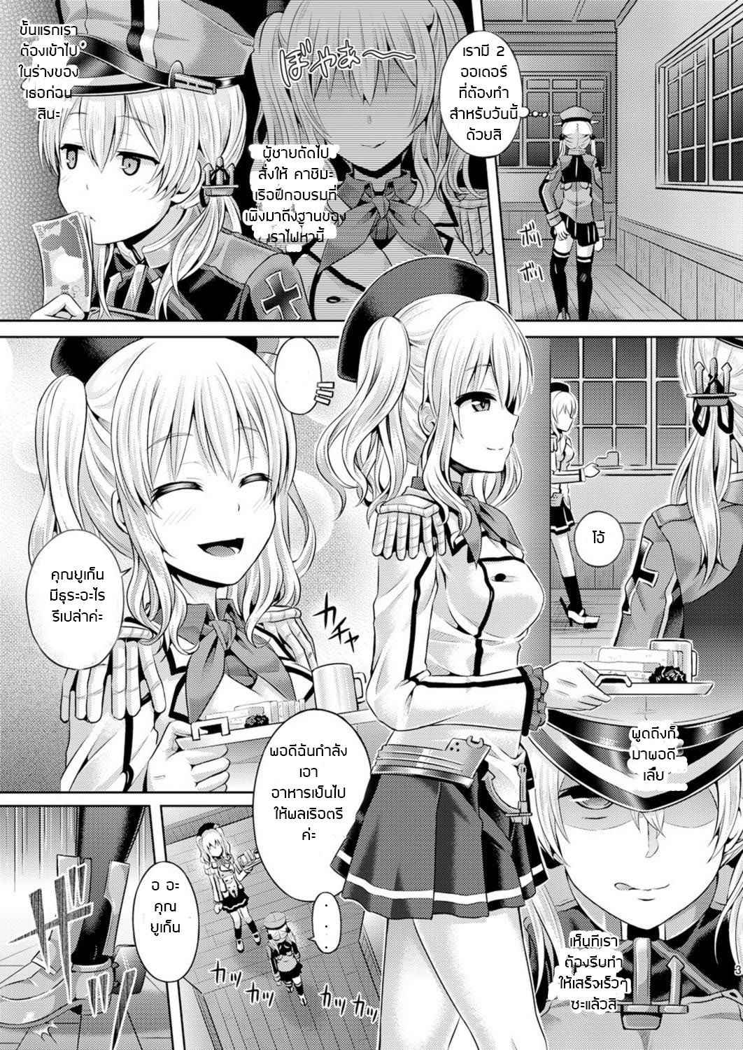 [Dschinghis Khan no Tamanegi wa Ore no Yome (Taniguchi-san)] Kashi Mashi 2 (Kantai Collection -KanColle-) [Thai ภาษาไทย] [Digital]