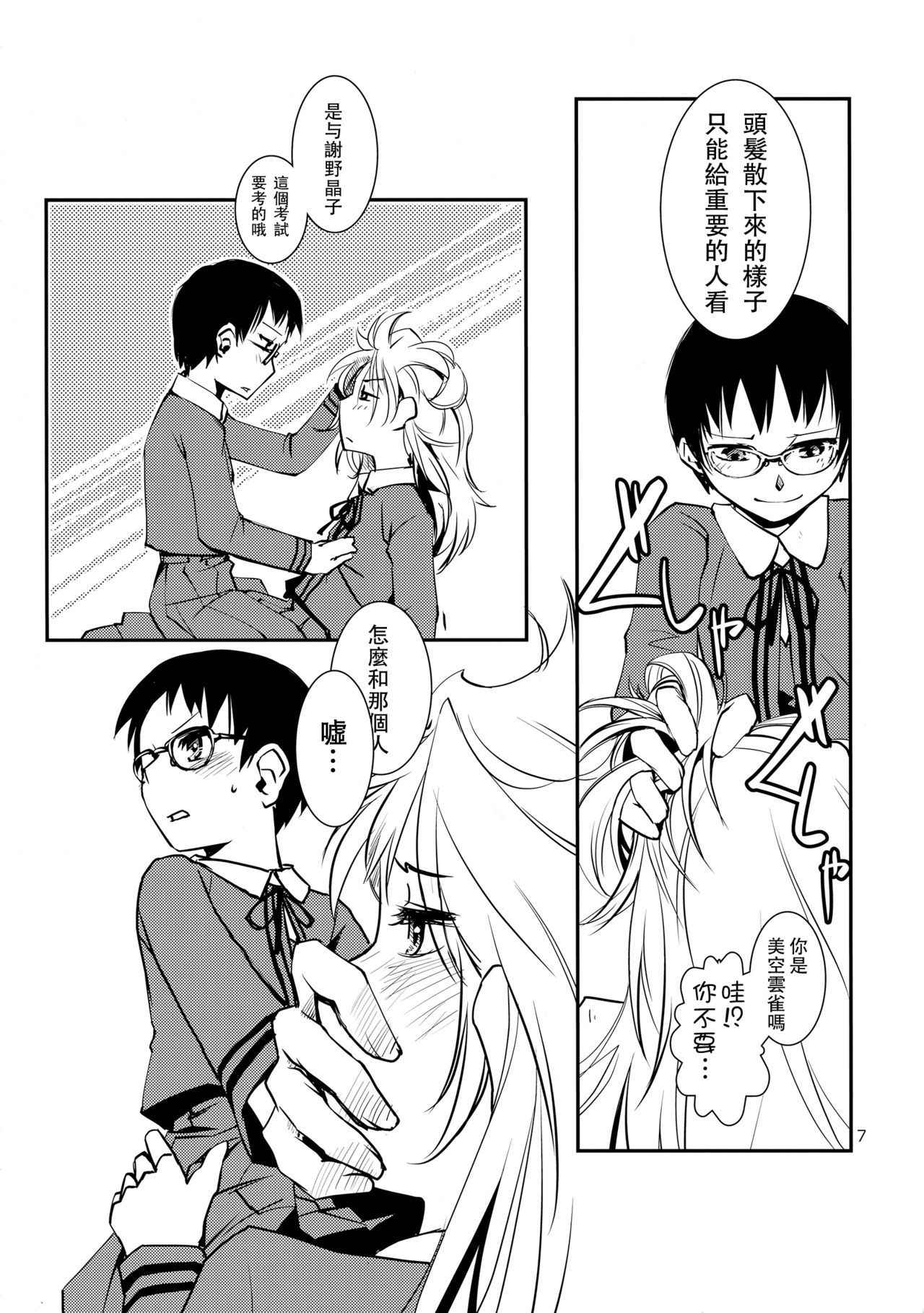 (COMITIA109) [Kamotama Shuzou (Kamotama)] Separate Dressing [Chinese] [沒有漢化]