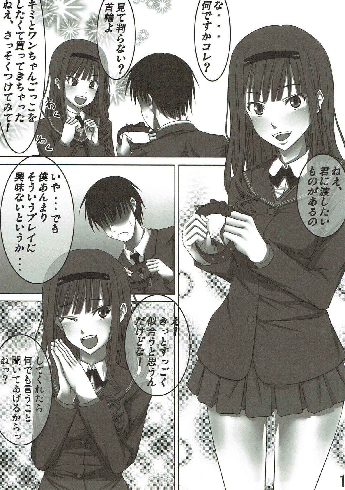 (C76) [Hamiheya (Hamihe)] Watashi ga Wan-chan ni Natte Ageru no mo Iikamo... (Amagami)