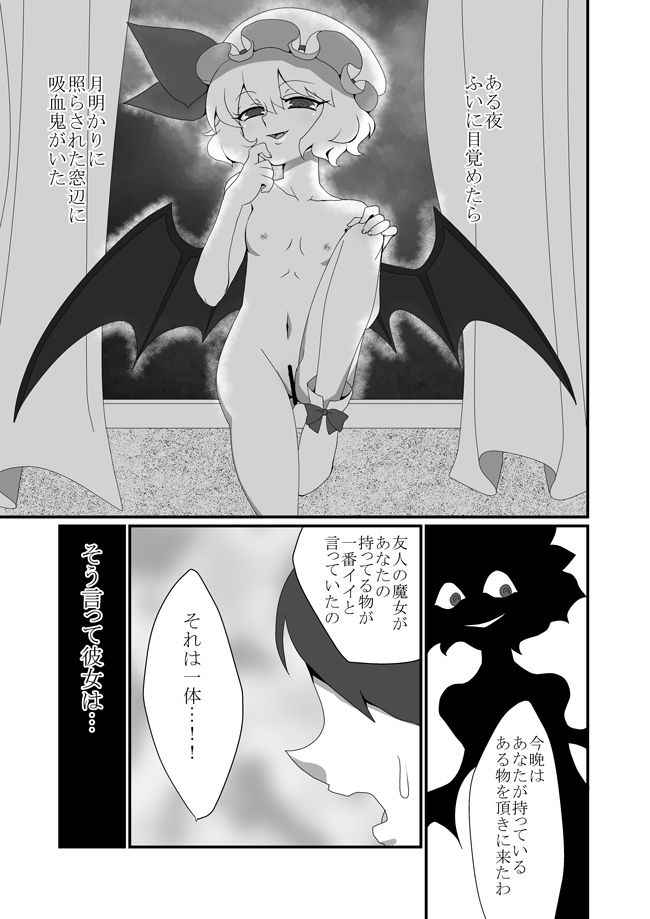 [Ichigo Fax (Deusa)] Mob to Remilia ga Ecchi suru Manga (Touhou Project) [Digital]