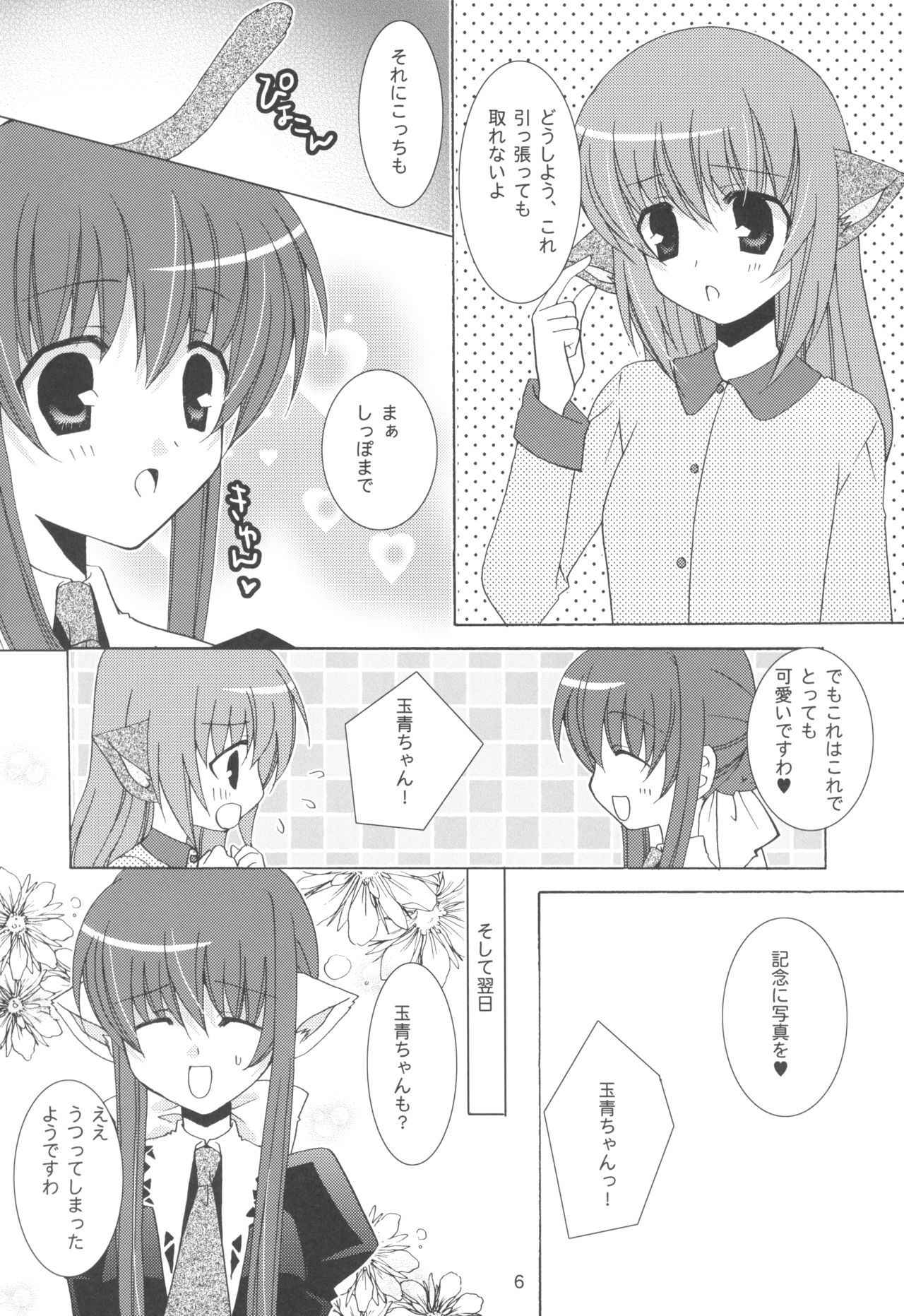 (C73) [ANGELBOX (Hazuki Ruka)] Onee-sama to Nekomimi Soudou (Strawberry Panic!)