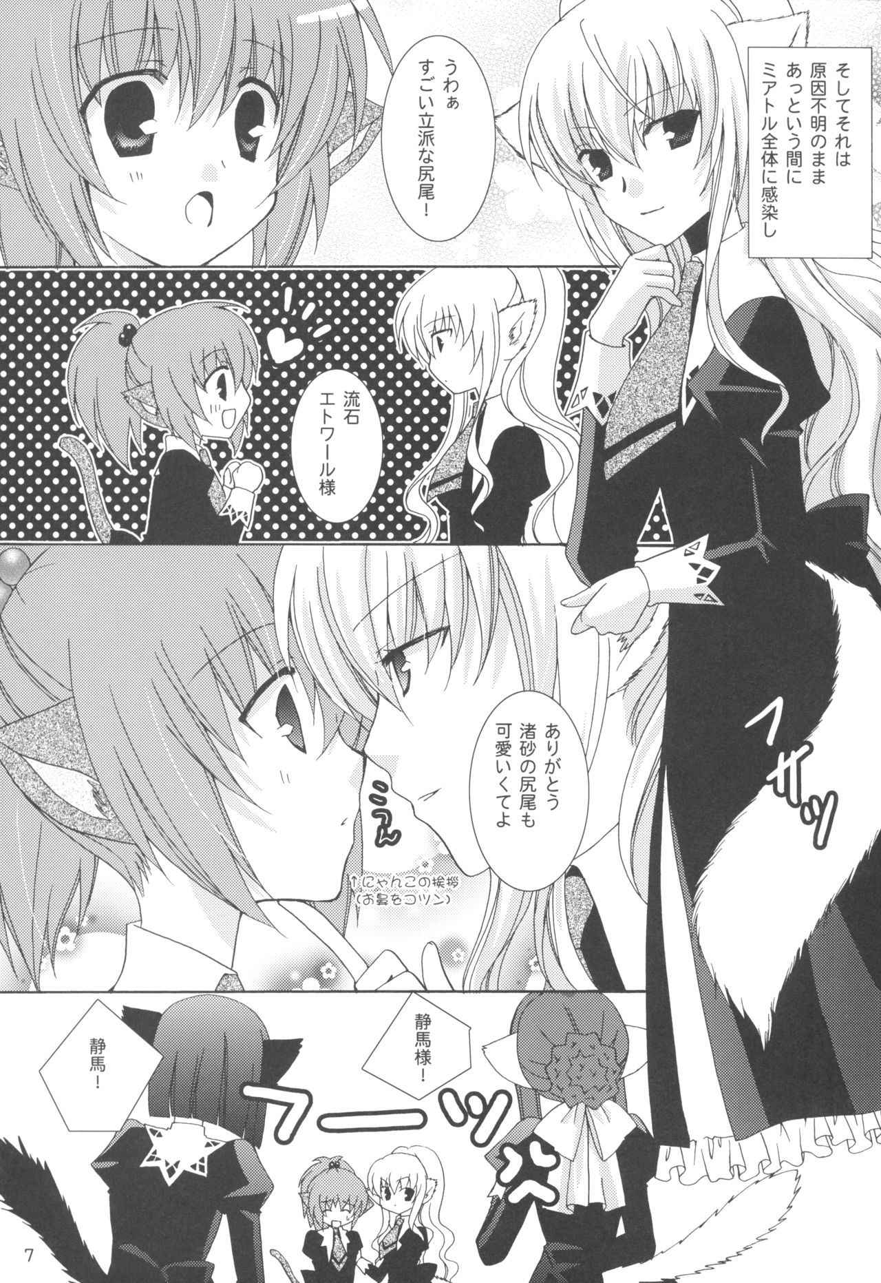 (C73) [ANGELBOX (Hazuki Ruka)] Onee-sama to Nekomimi Soudou (Strawberry Panic!)