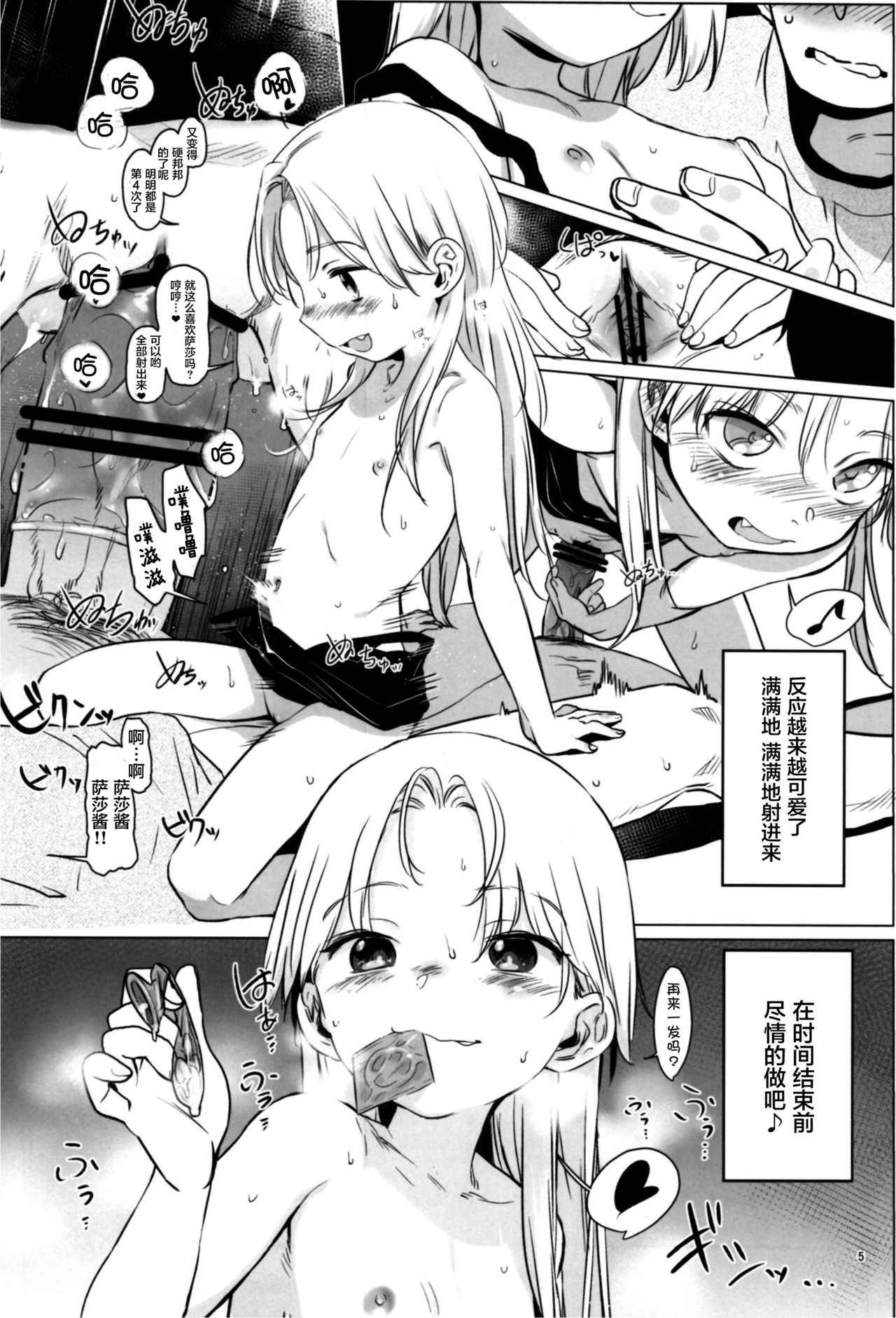 (COMITIA122) [Rinjuu Circus (Haguhagu)] Welcome Sasha!! Sasha-chan ga Youkoso [Chinese] [萝莉援助汉化组]